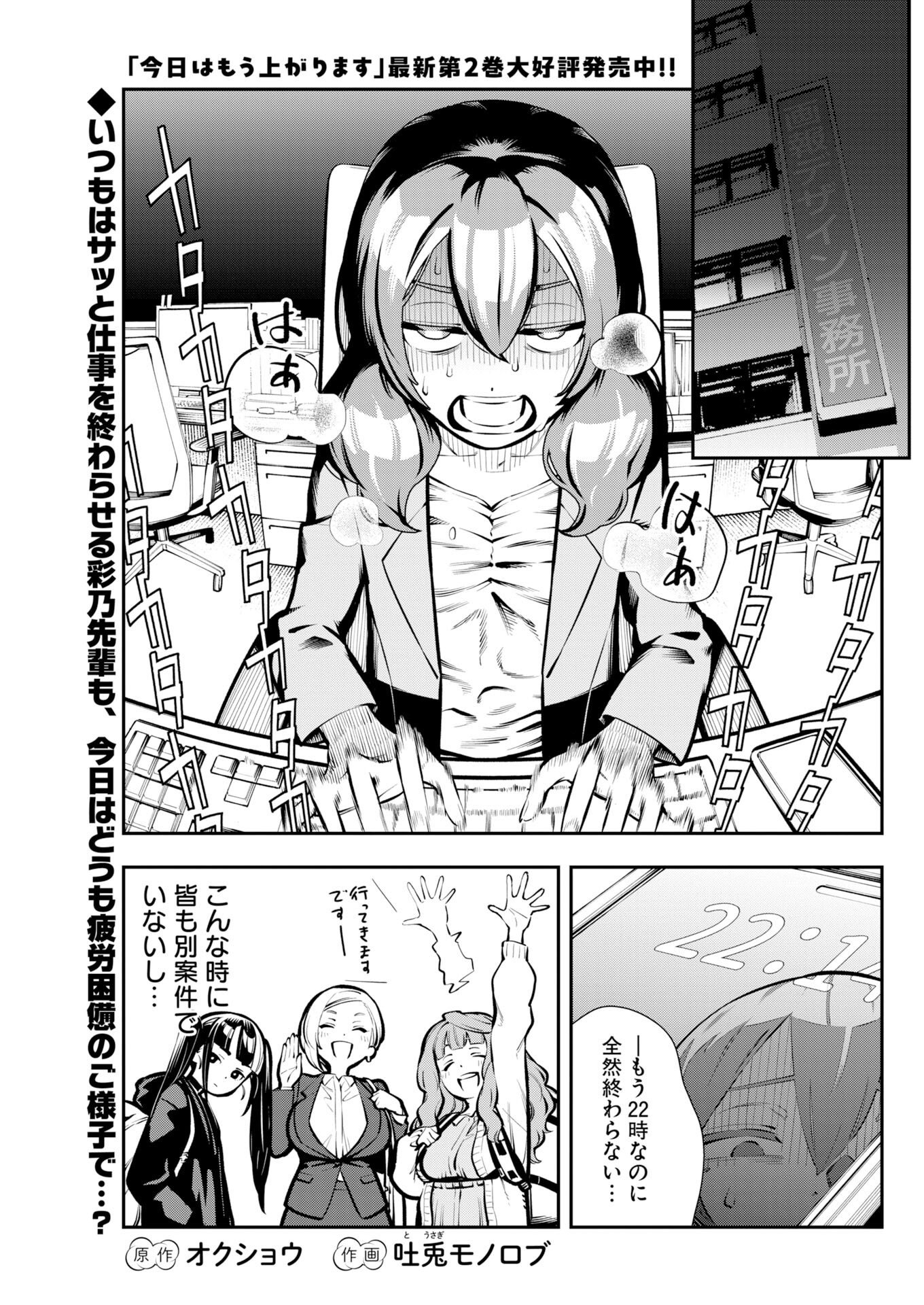 Kyou wa Mou Agarimasu - Chapter 20 - Page 2