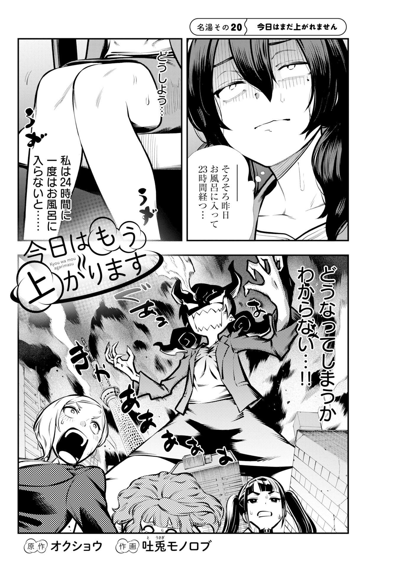 Kyou wa Mou Agarimasu - Chapter 20 - Page 3