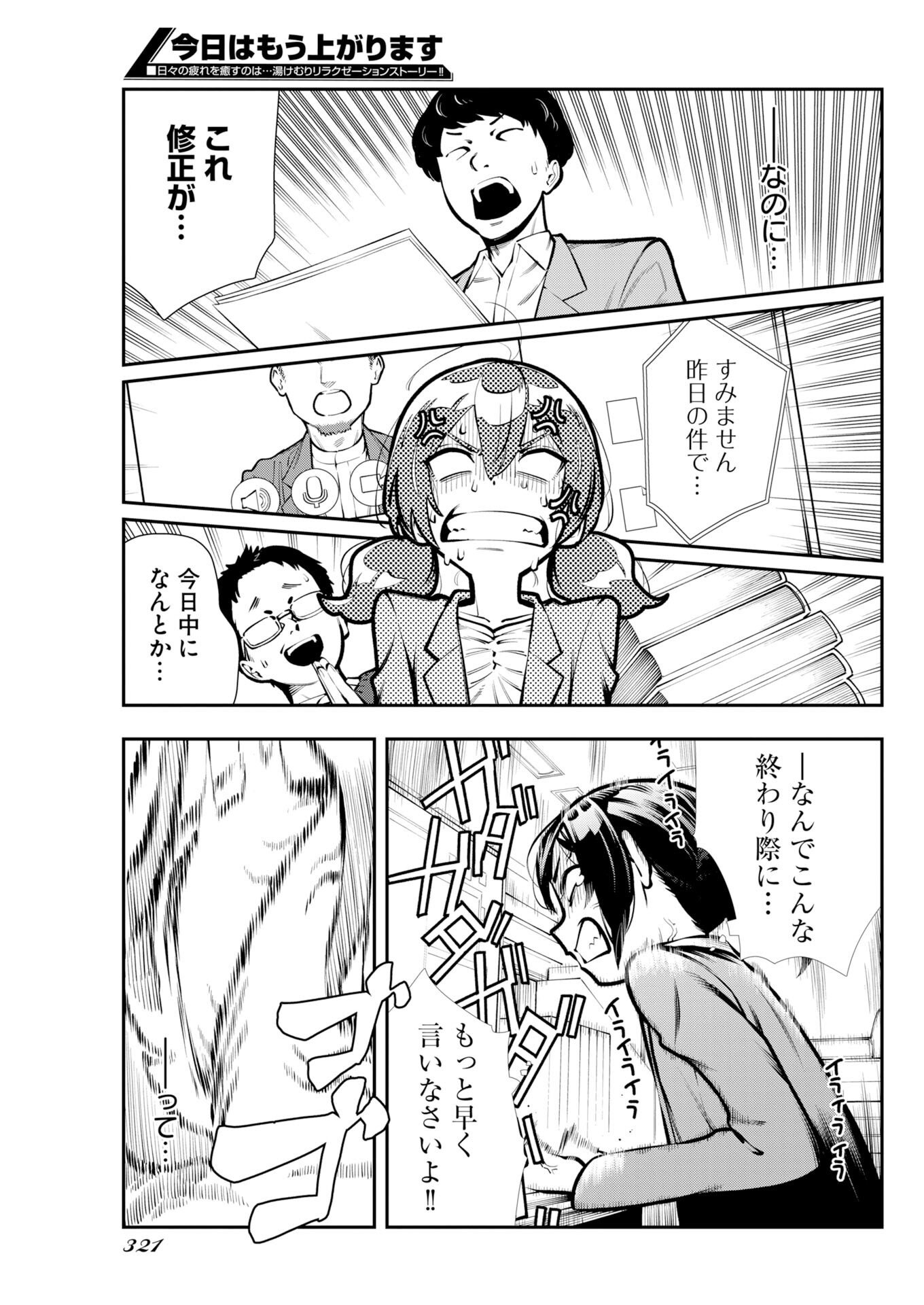 Kyou wa Mou Agarimasu - Chapter 20 - Page 4