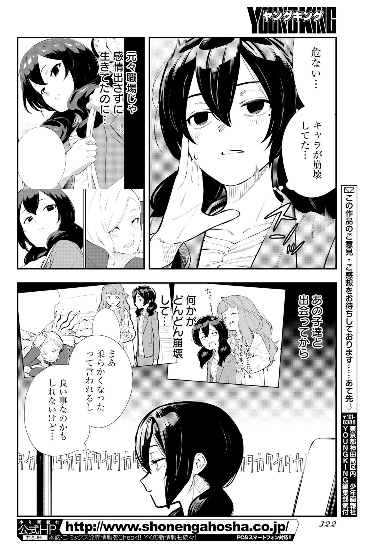 Kyou wa Mou Agarimasu - Chapter 20 - Page 5