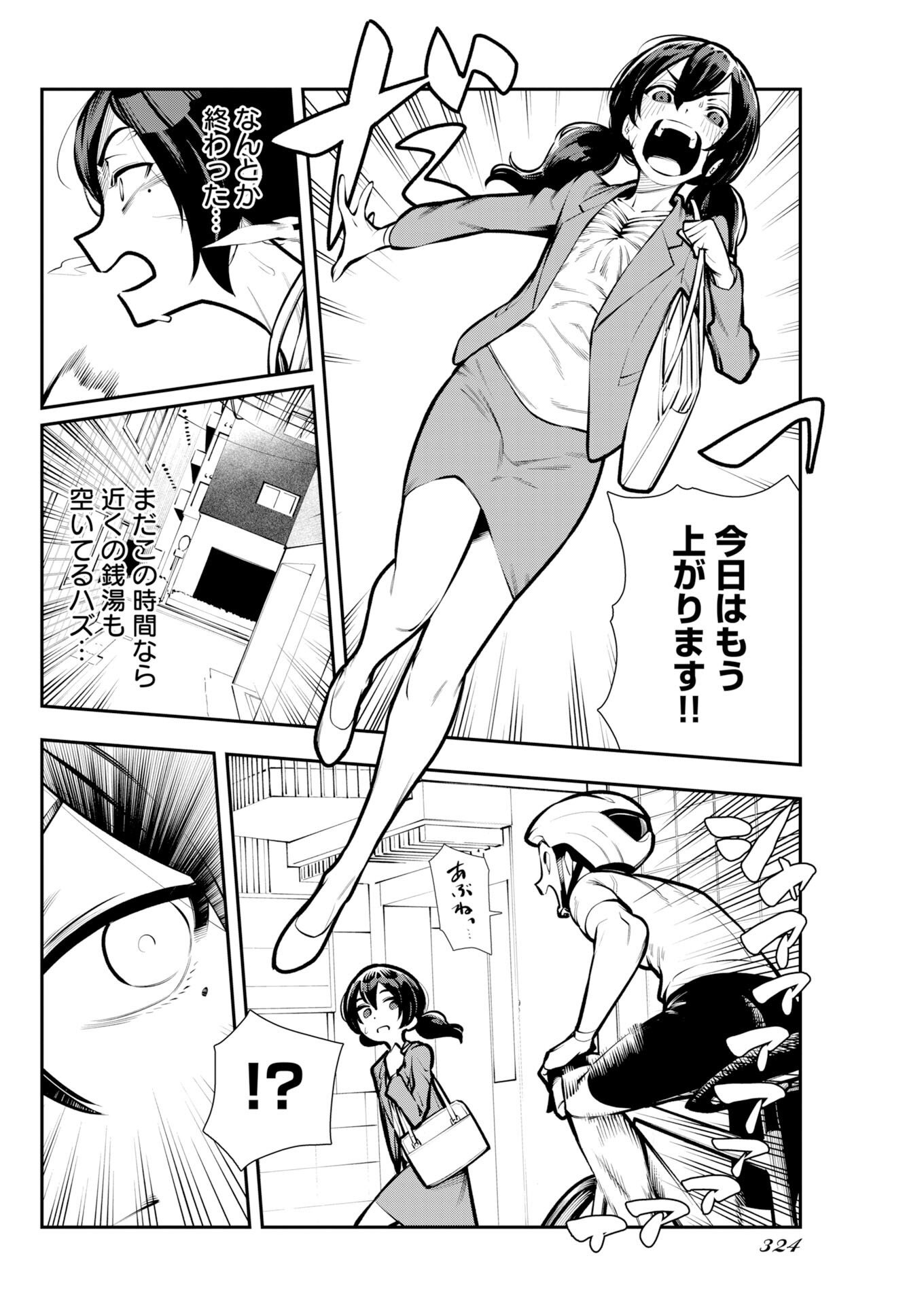 Kyou wa Mou Agarimasu - Chapter 20 - Page 7