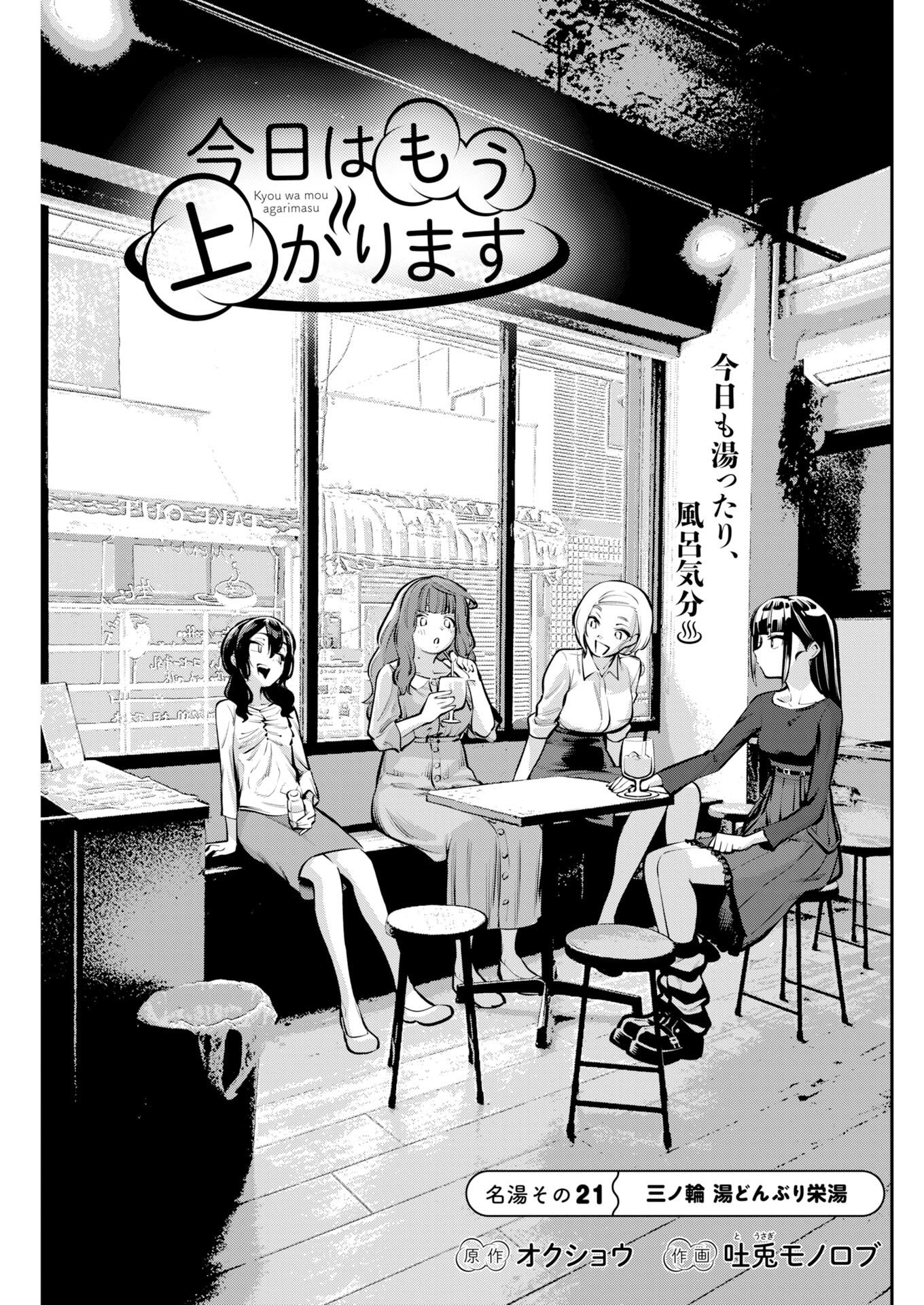 Kyou wa Mou Agarimasu - Chapter 21 - Page 1