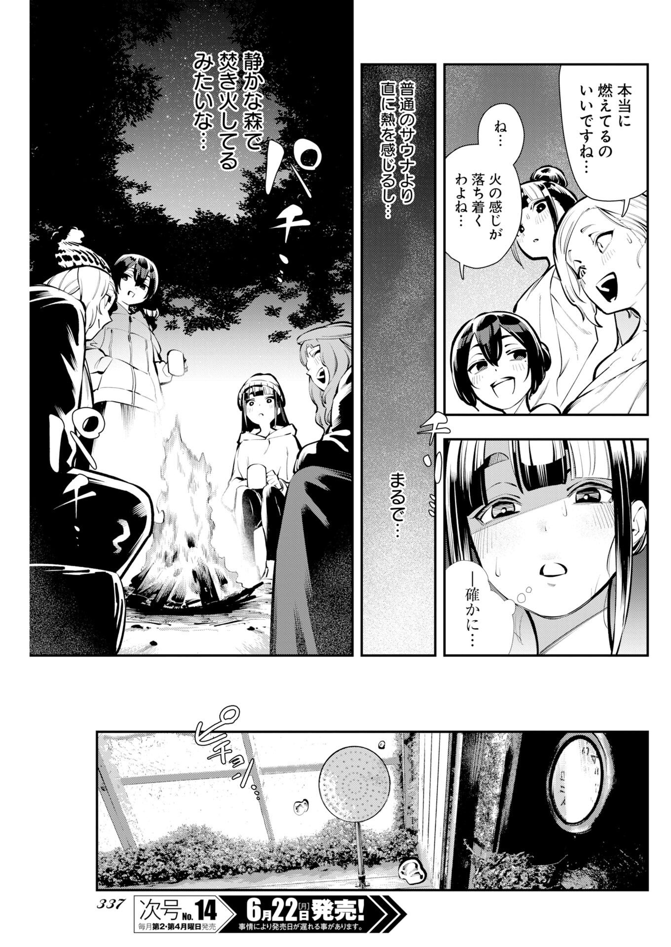 Kyou wa Mou Agarimasu - Chapter 21 - Page 13