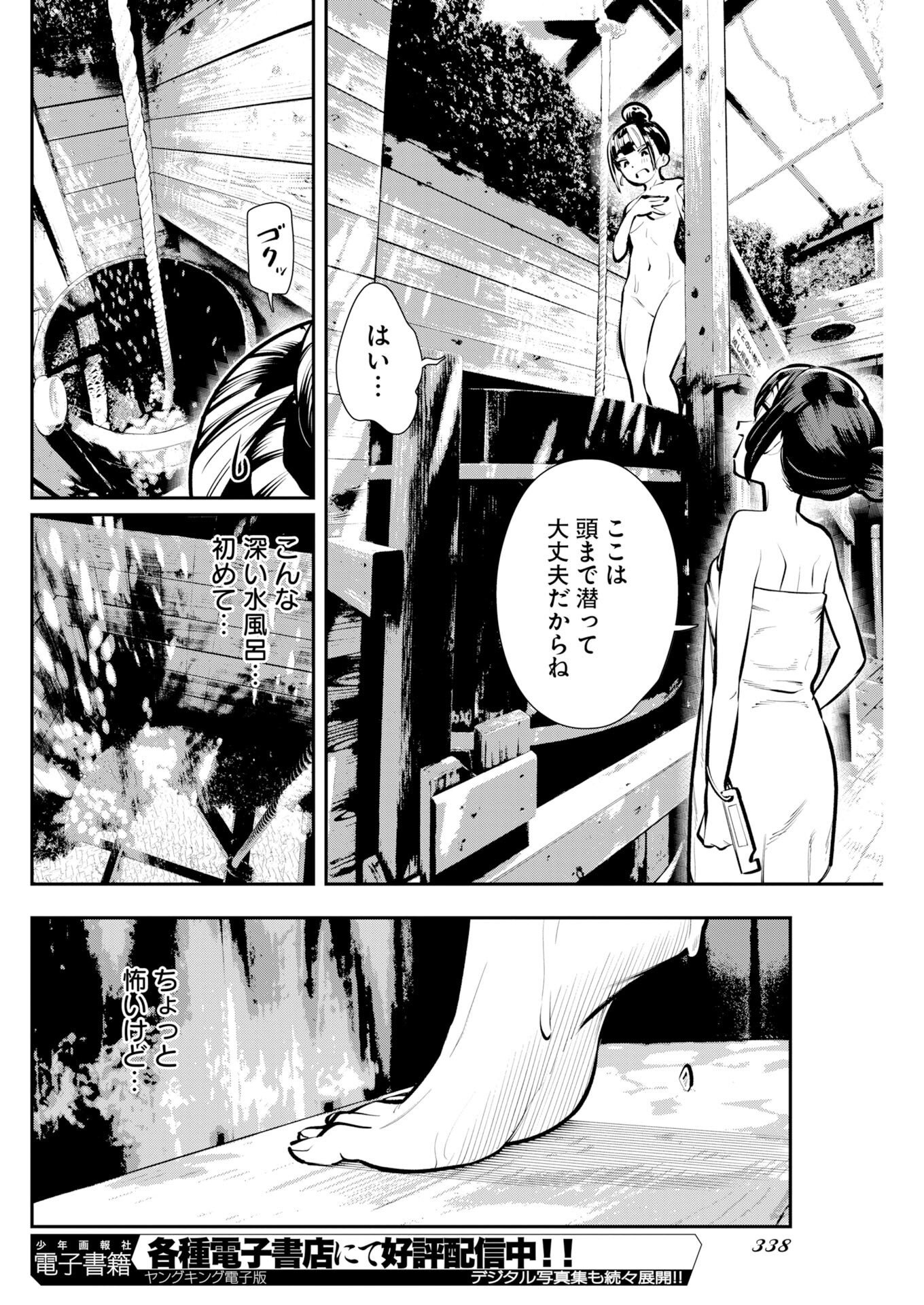 Kyou wa Mou Agarimasu - Chapter 21 - Page 14