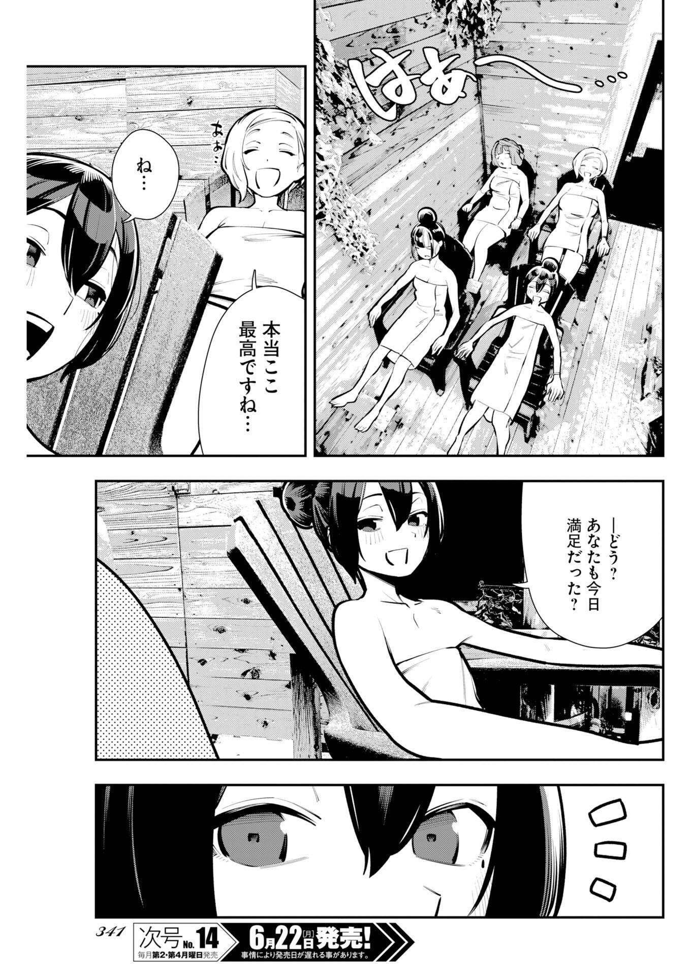 Kyou wa Mou Agarimasu - Chapter 21 - Page 17