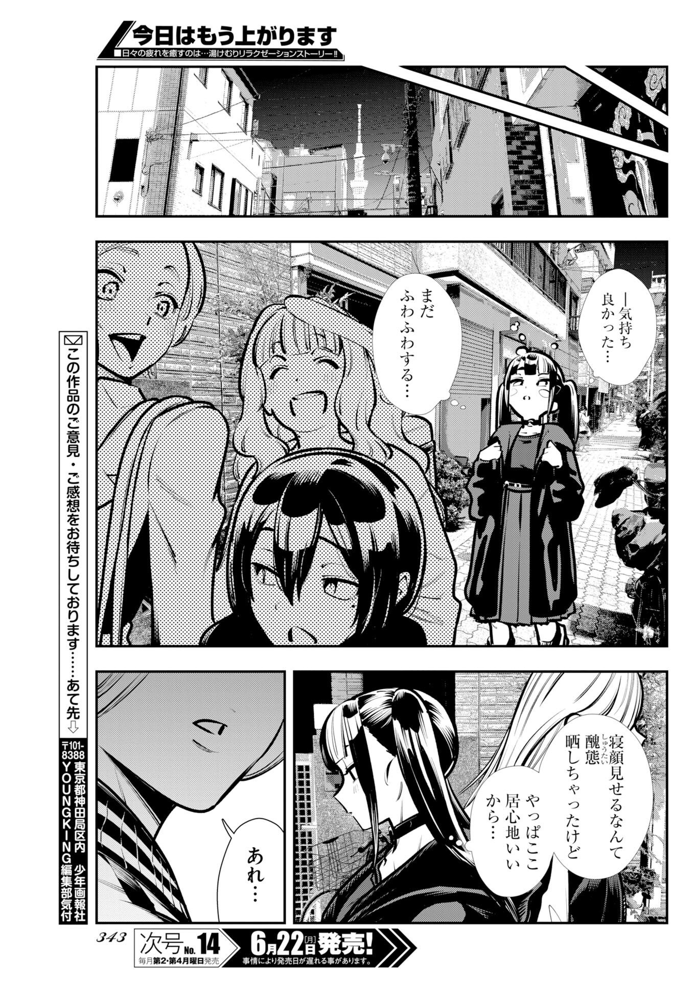Kyou wa Mou Agarimasu - Chapter 21 - Page 19