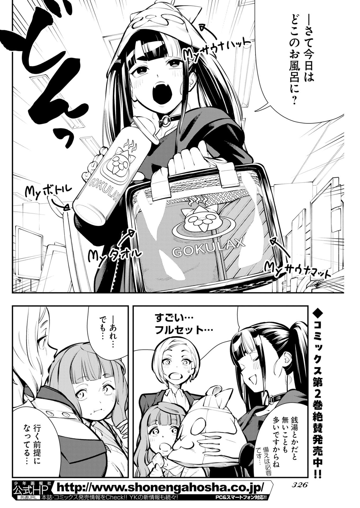 Kyou wa Mou Agarimasu - Chapter 21 - Page 2