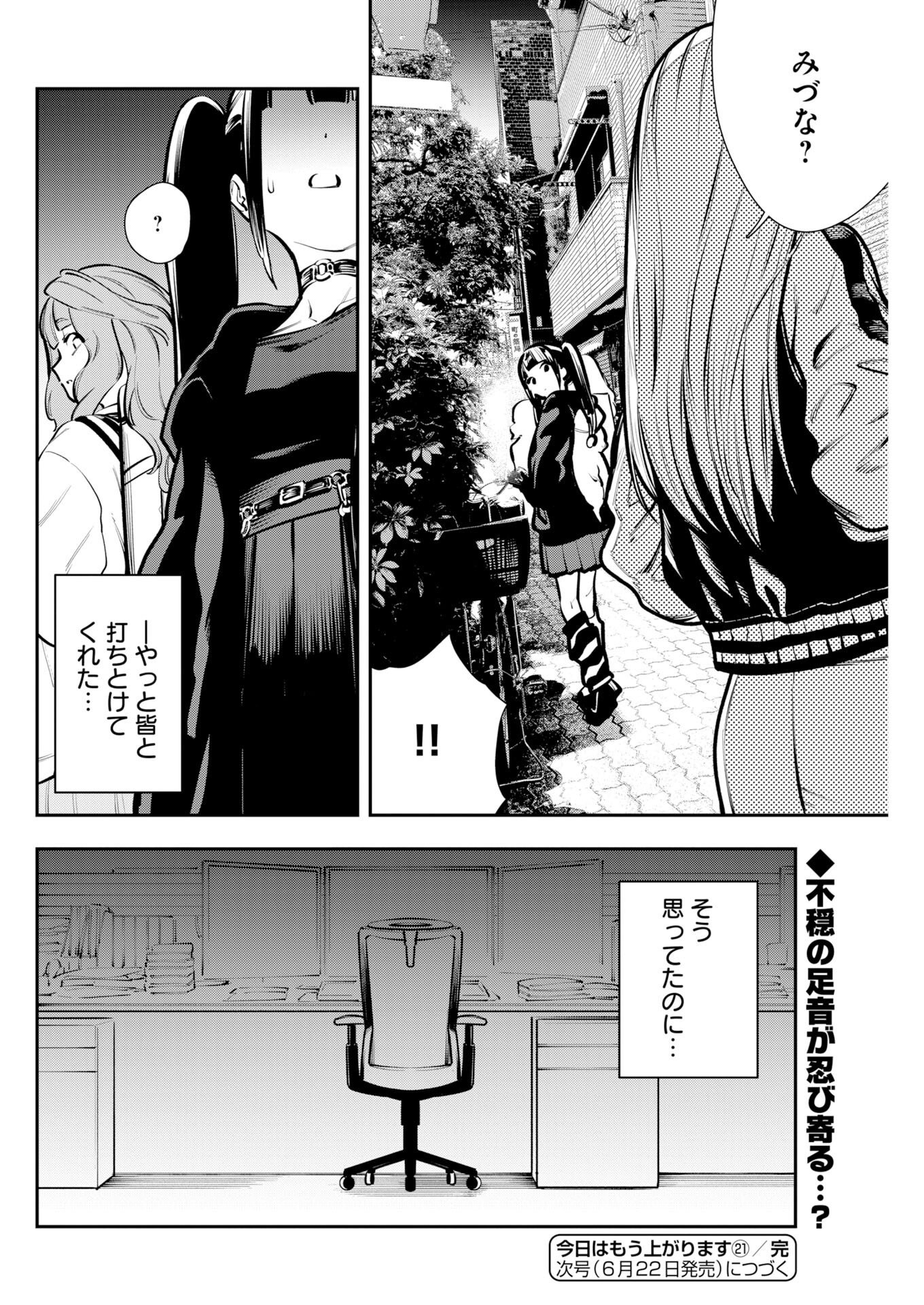 Kyou wa Mou Agarimasu - Chapter 21 - Page 20
