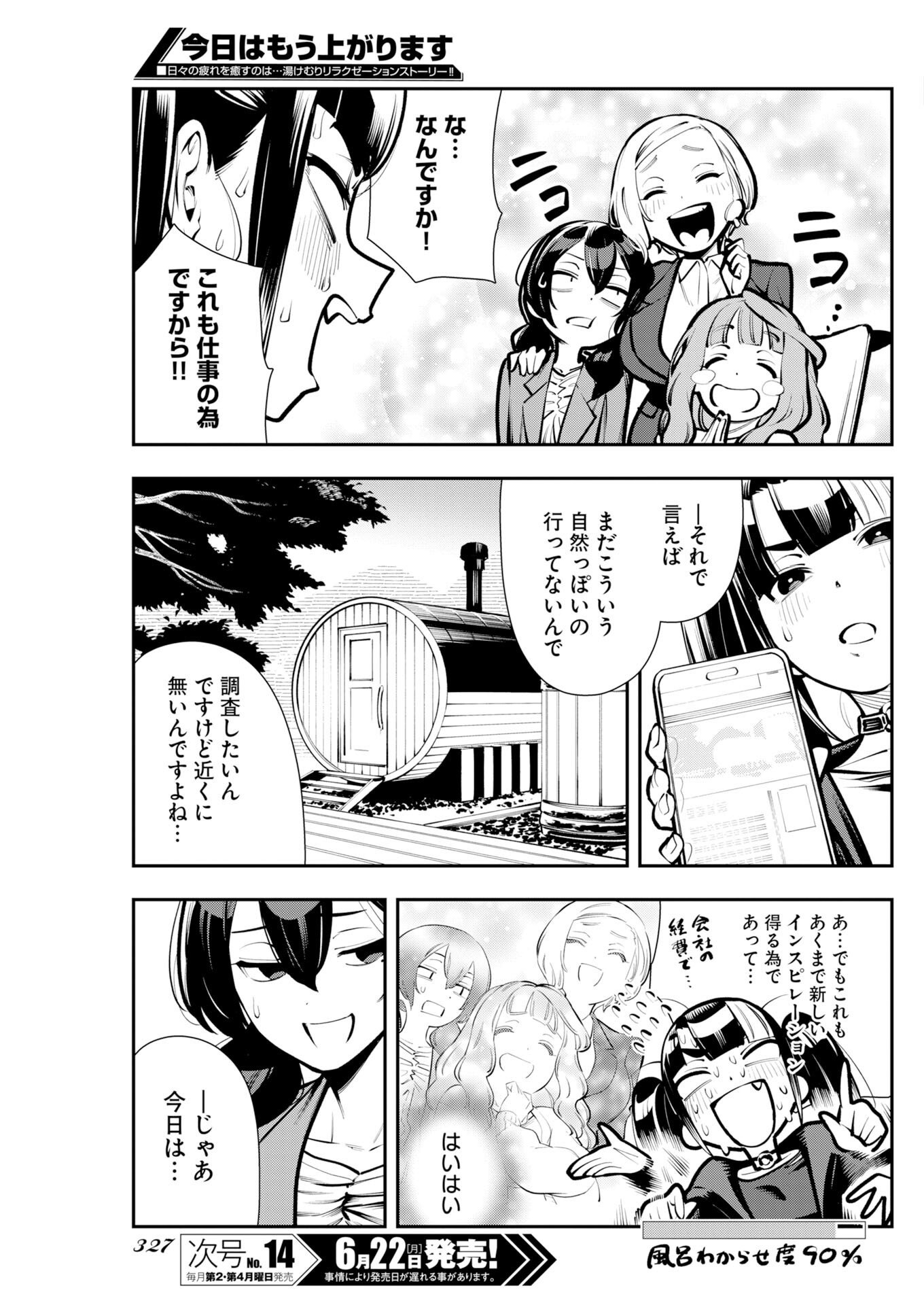 Kyou wa Mou Agarimasu - Chapter 21 - Page 3