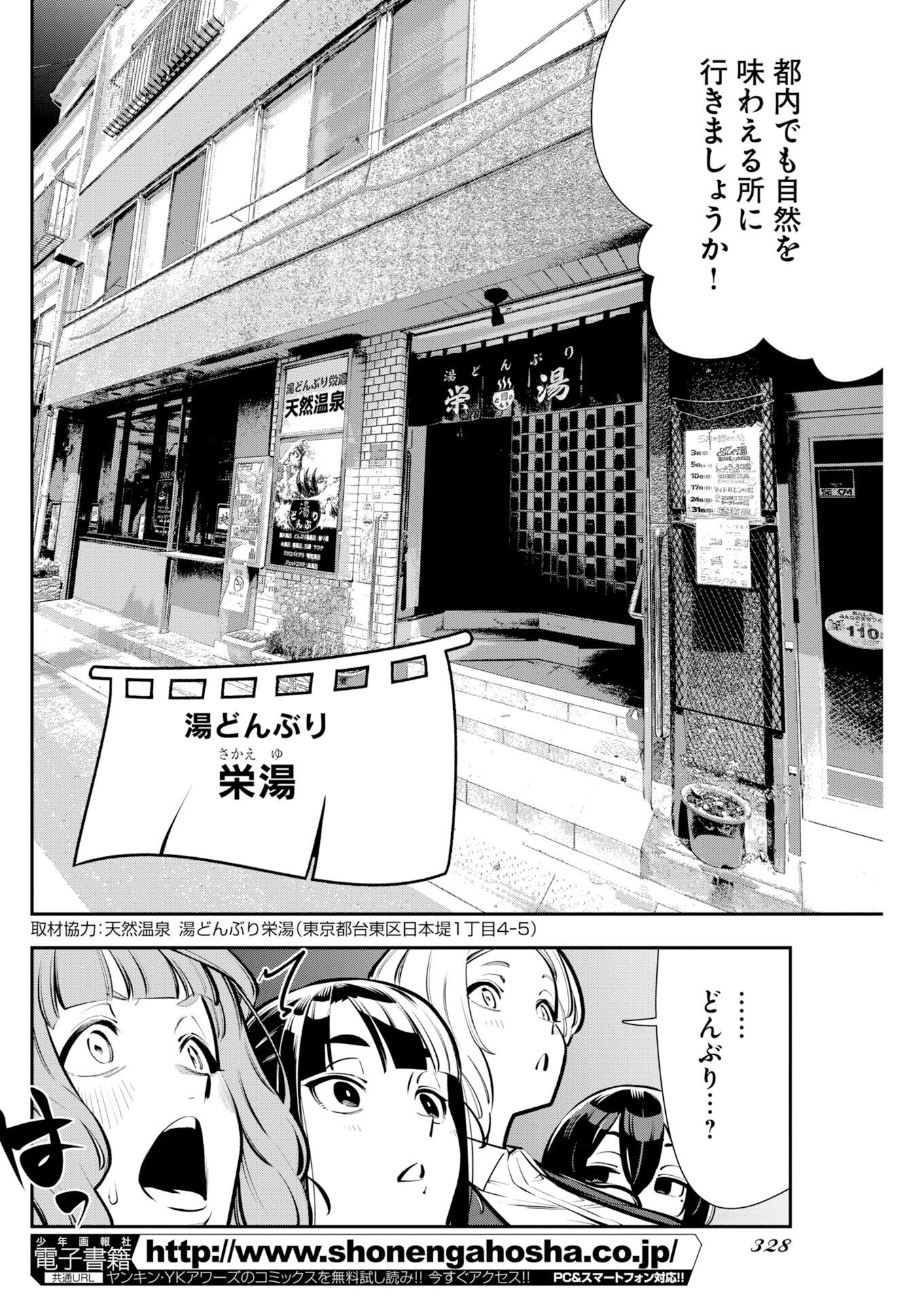 Kyou wa Mou Agarimasu - Chapter 21 - Page 4