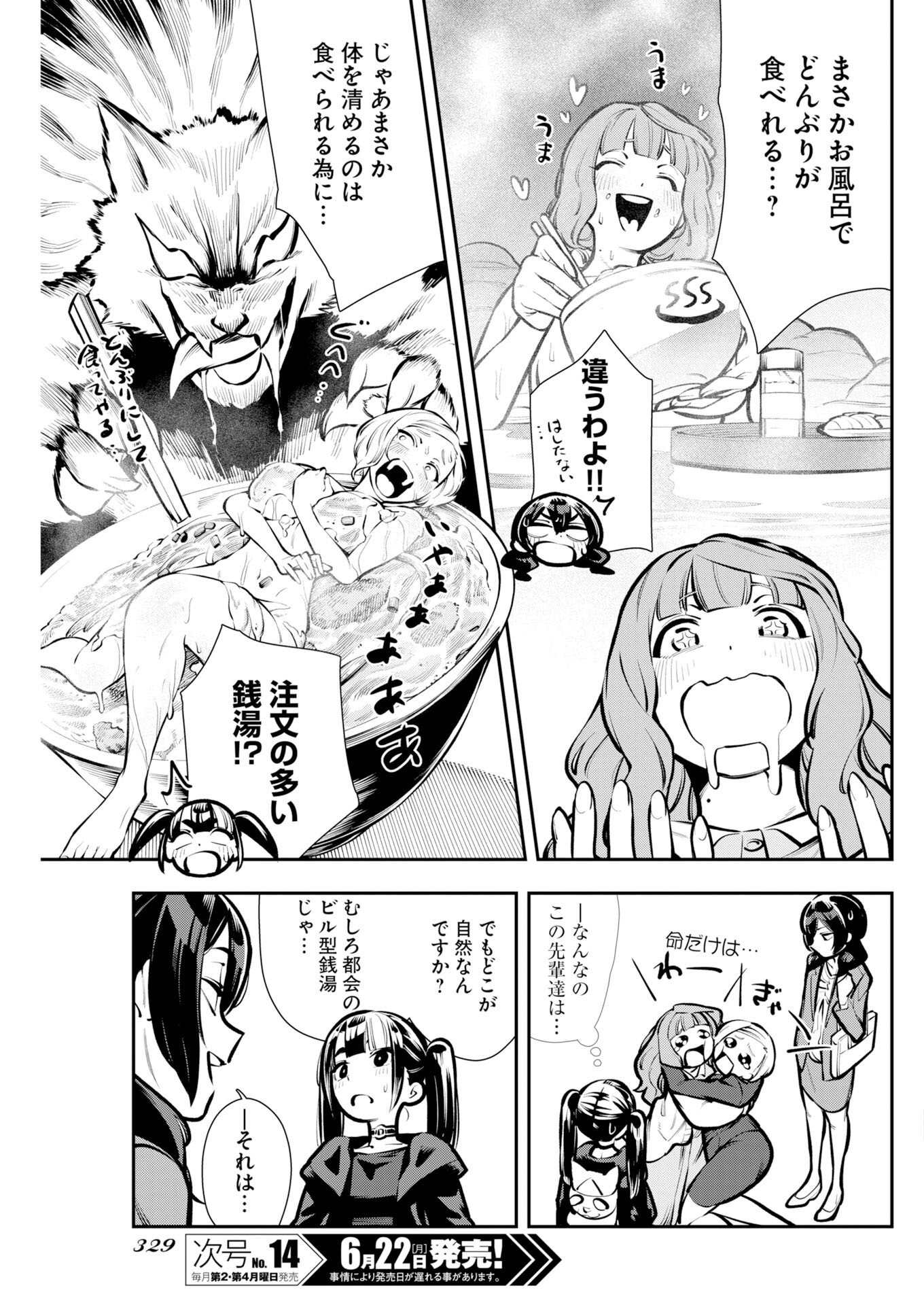 Kyou wa Mou Agarimasu - Chapter 21 - Page 5