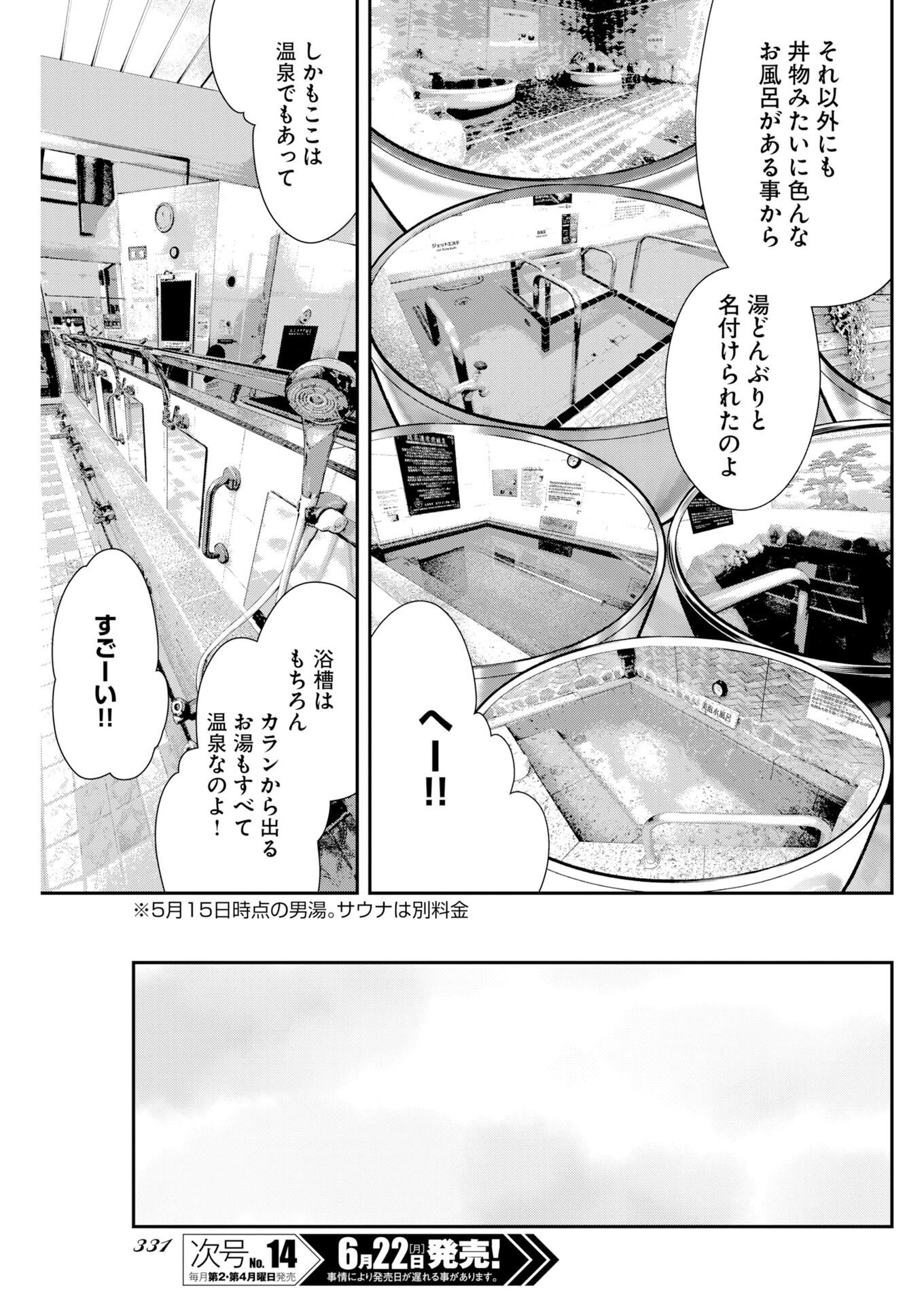 Kyou wa Mou Agarimasu - Chapter 21 - Page 7