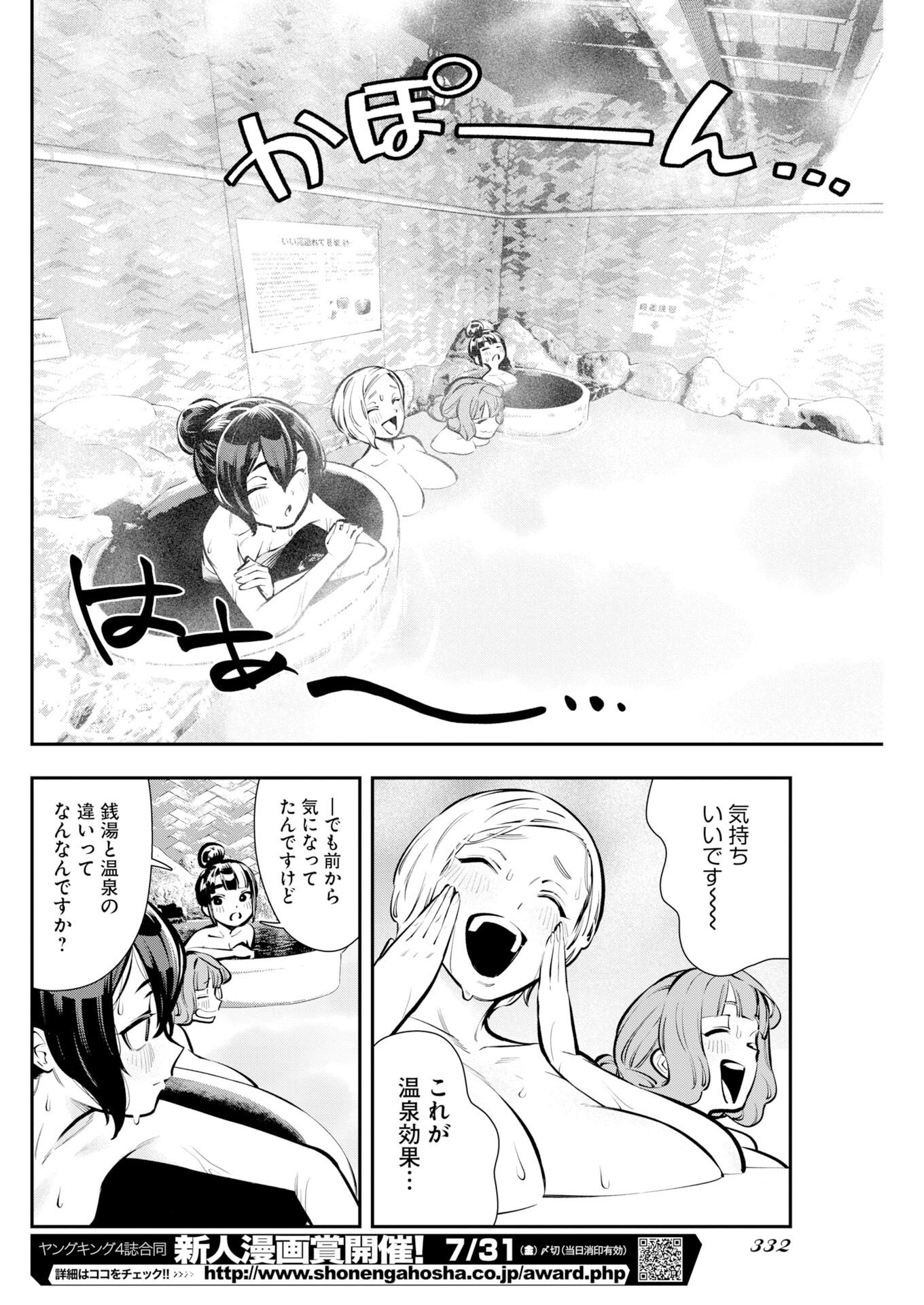 Kyou wa Mou Agarimasu - Chapter 21 - Page 8