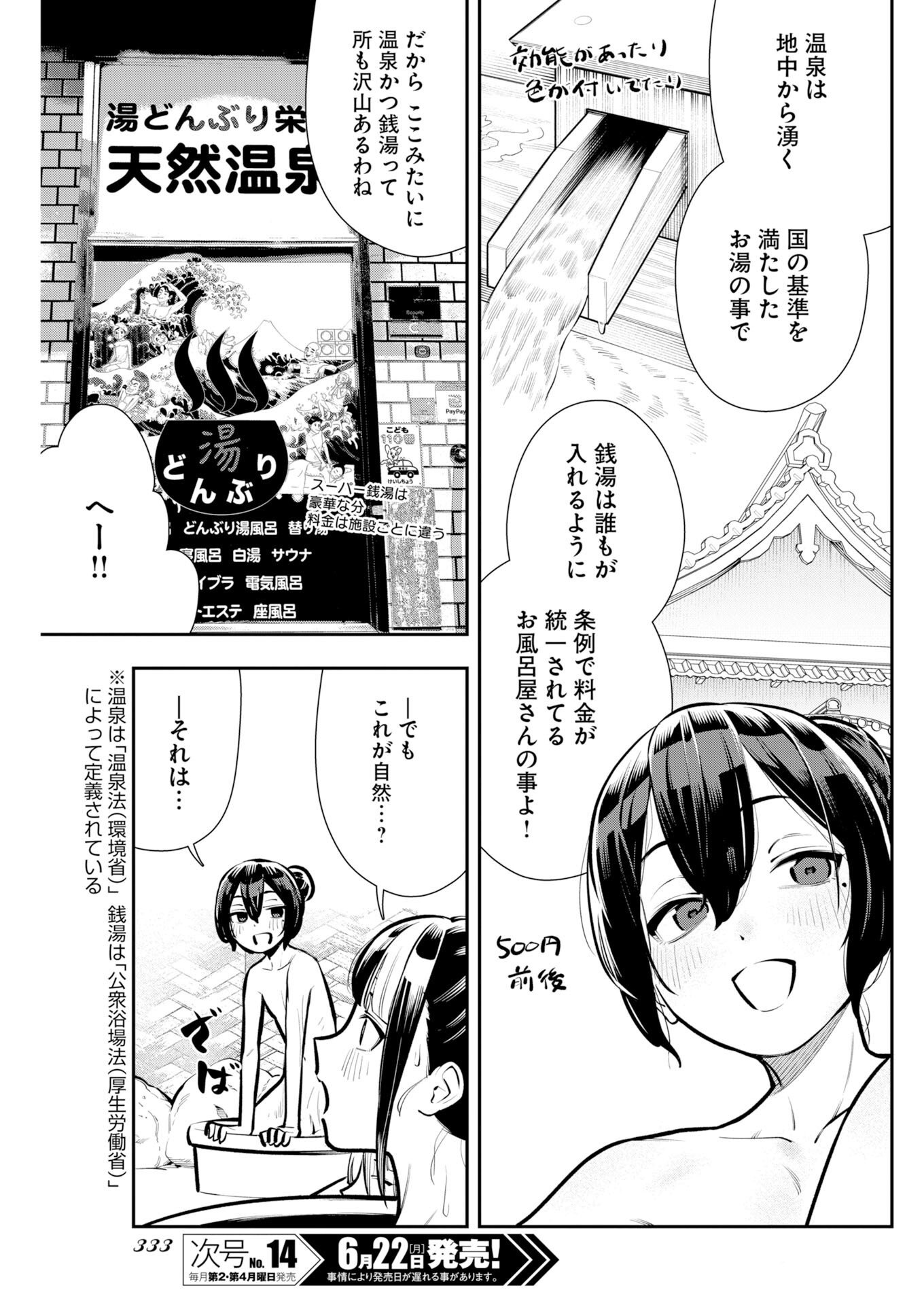 Kyou wa Mou Agarimasu - Chapter 21 - Page 9