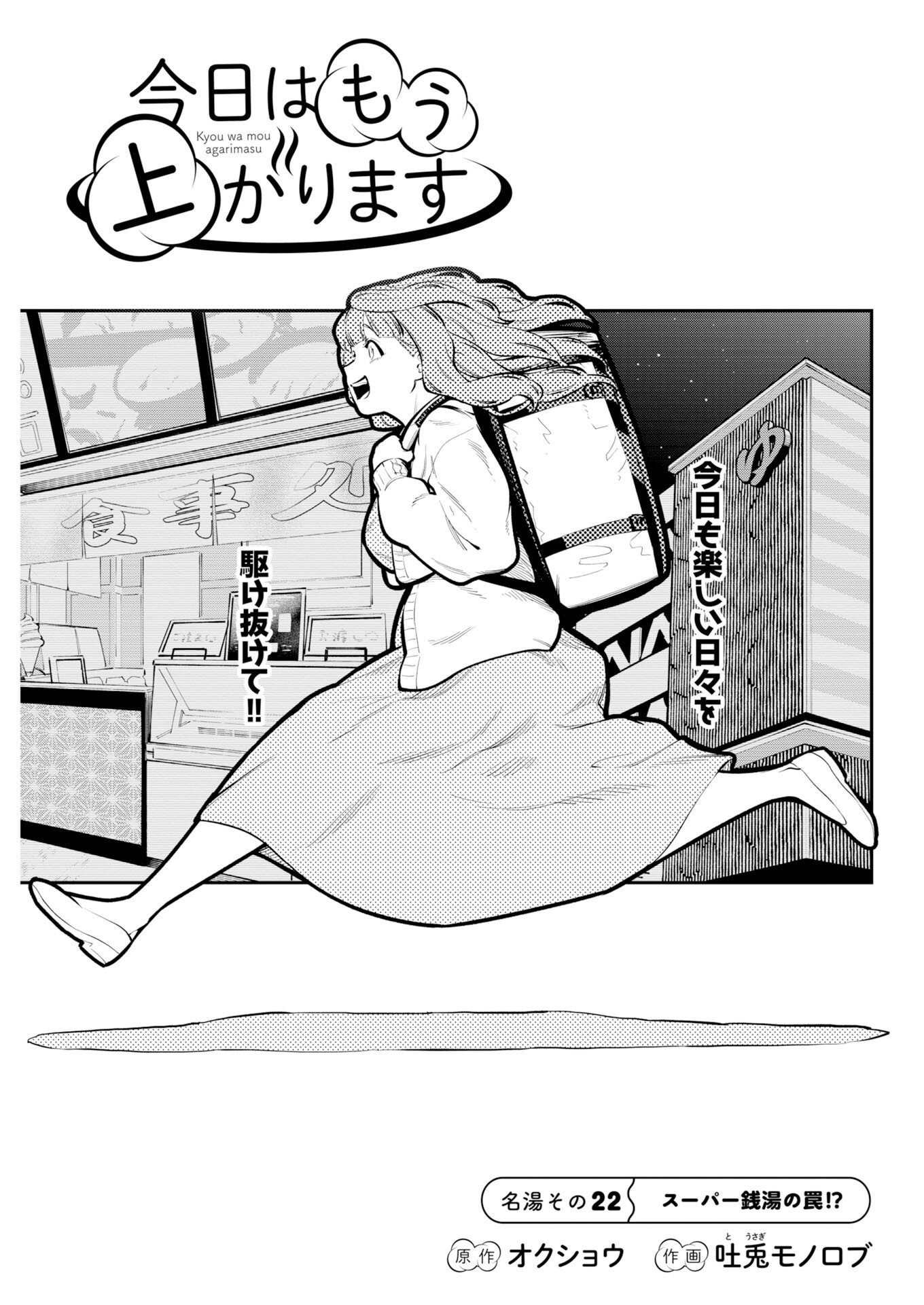 Kyou wa Mou Agarimasu - Chapter 22 - Page 1