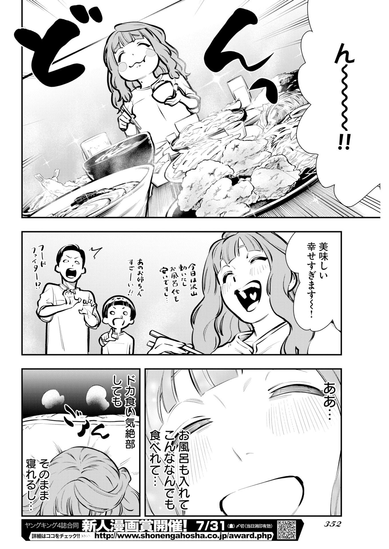 Kyou wa Mou Agarimasu - Chapter 22 - Page 10
