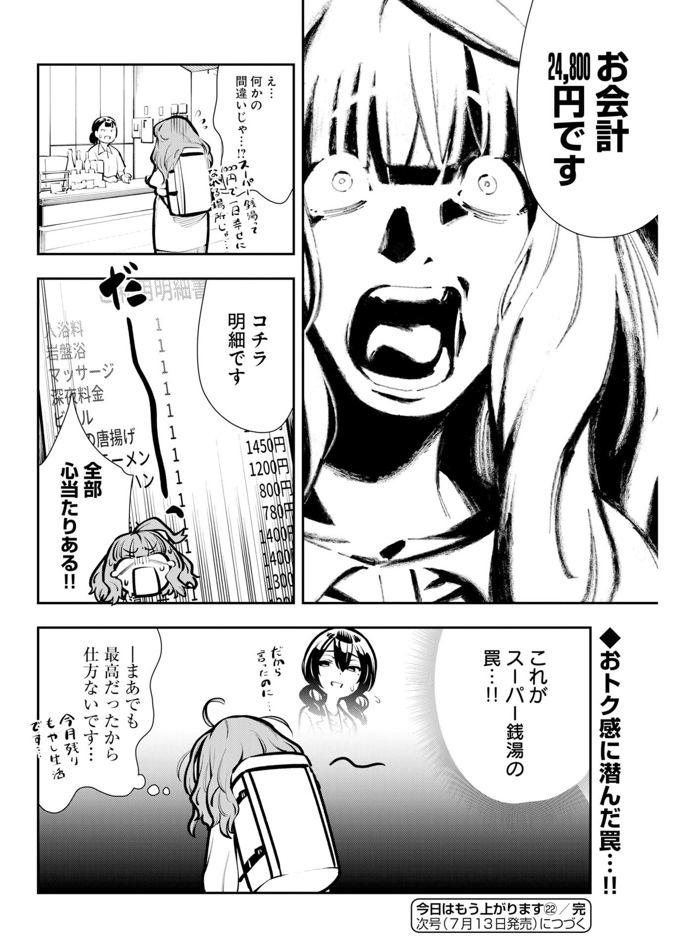 Kyou wa Mou Agarimasu - Chapter 22 - Page 12