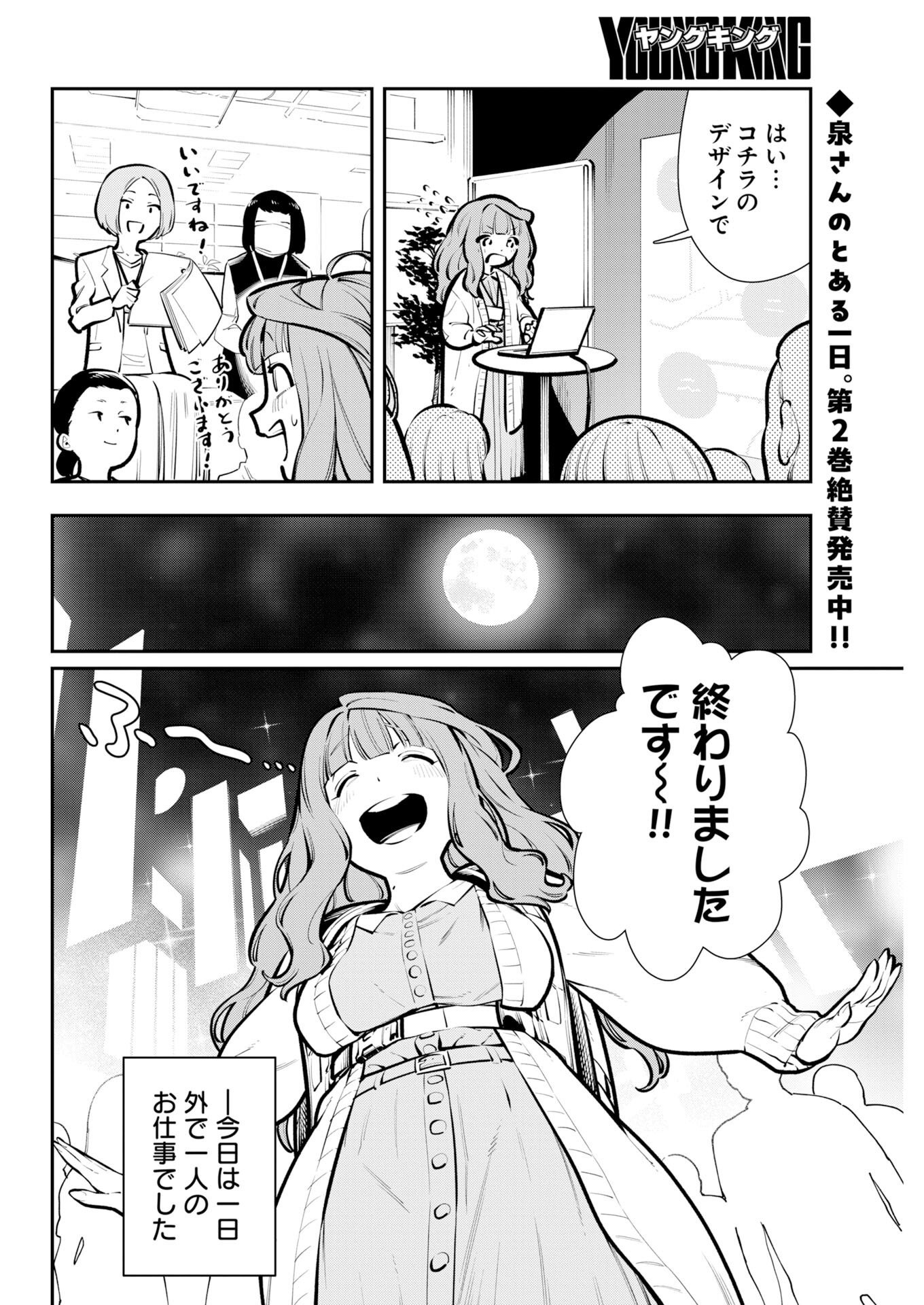 Kyou wa Mou Agarimasu - Chapter 22 - Page 2