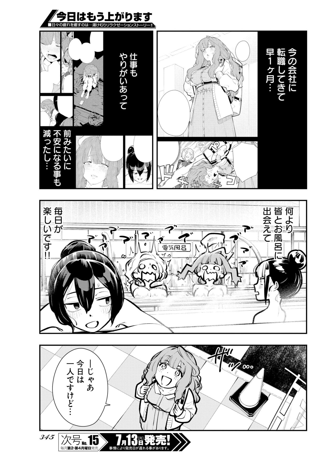 Kyou wa Mou Agarimasu - Chapter 22 - Page 3