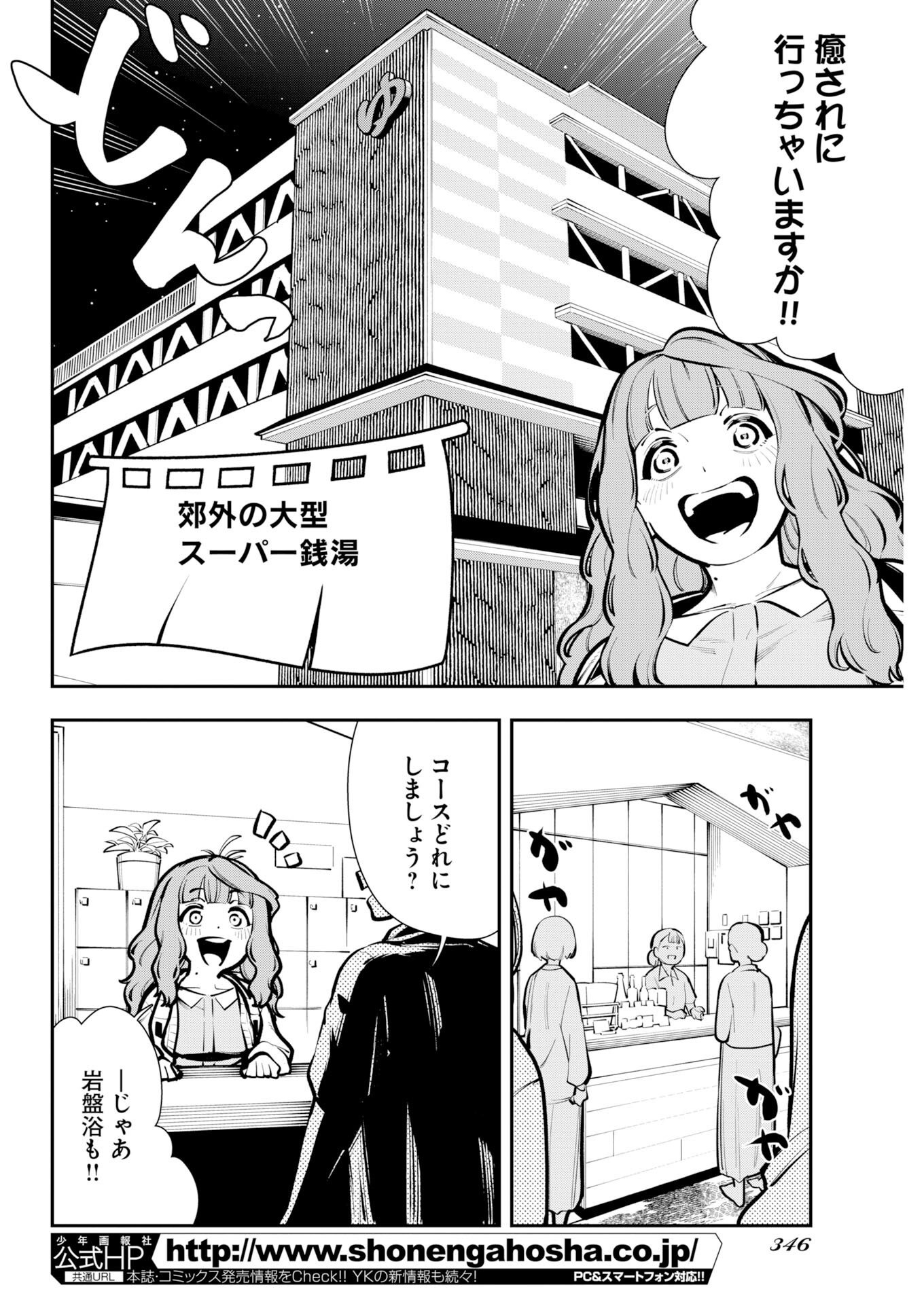 Kyou wa Mou Agarimasu - Chapter 22 - Page 4