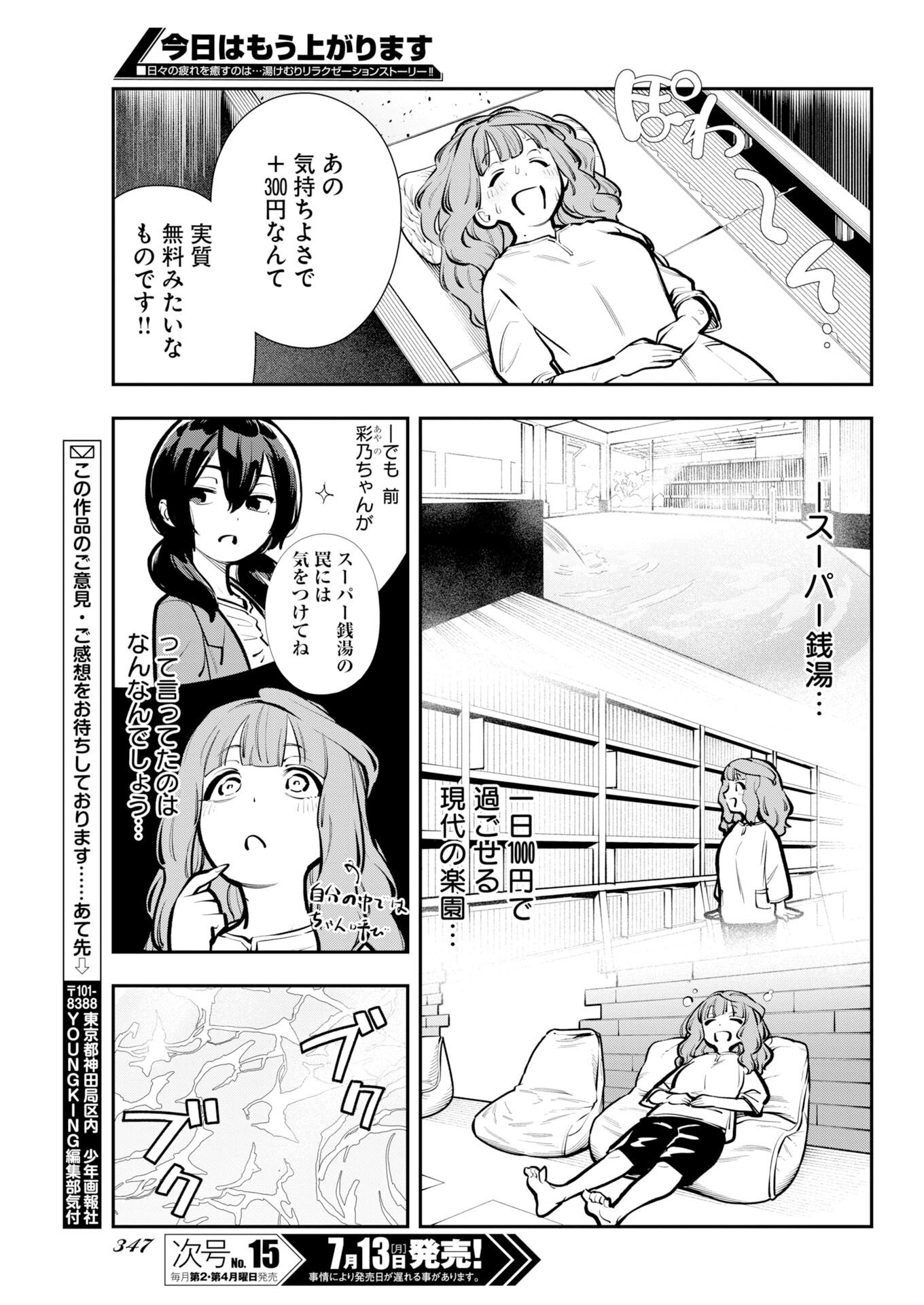 Kyou wa Mou Agarimasu - Chapter 22 - Page 5