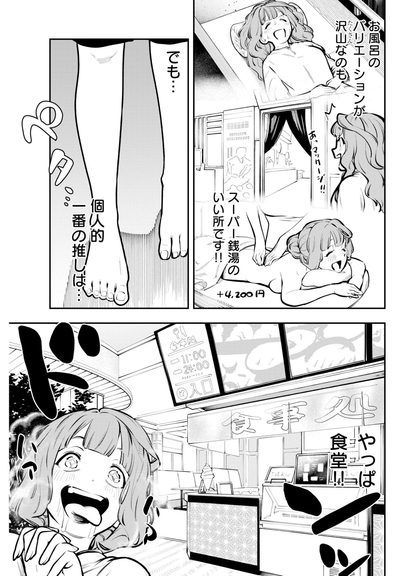 Kyou wa Mou Agarimasu - Chapter 22 - Page 7