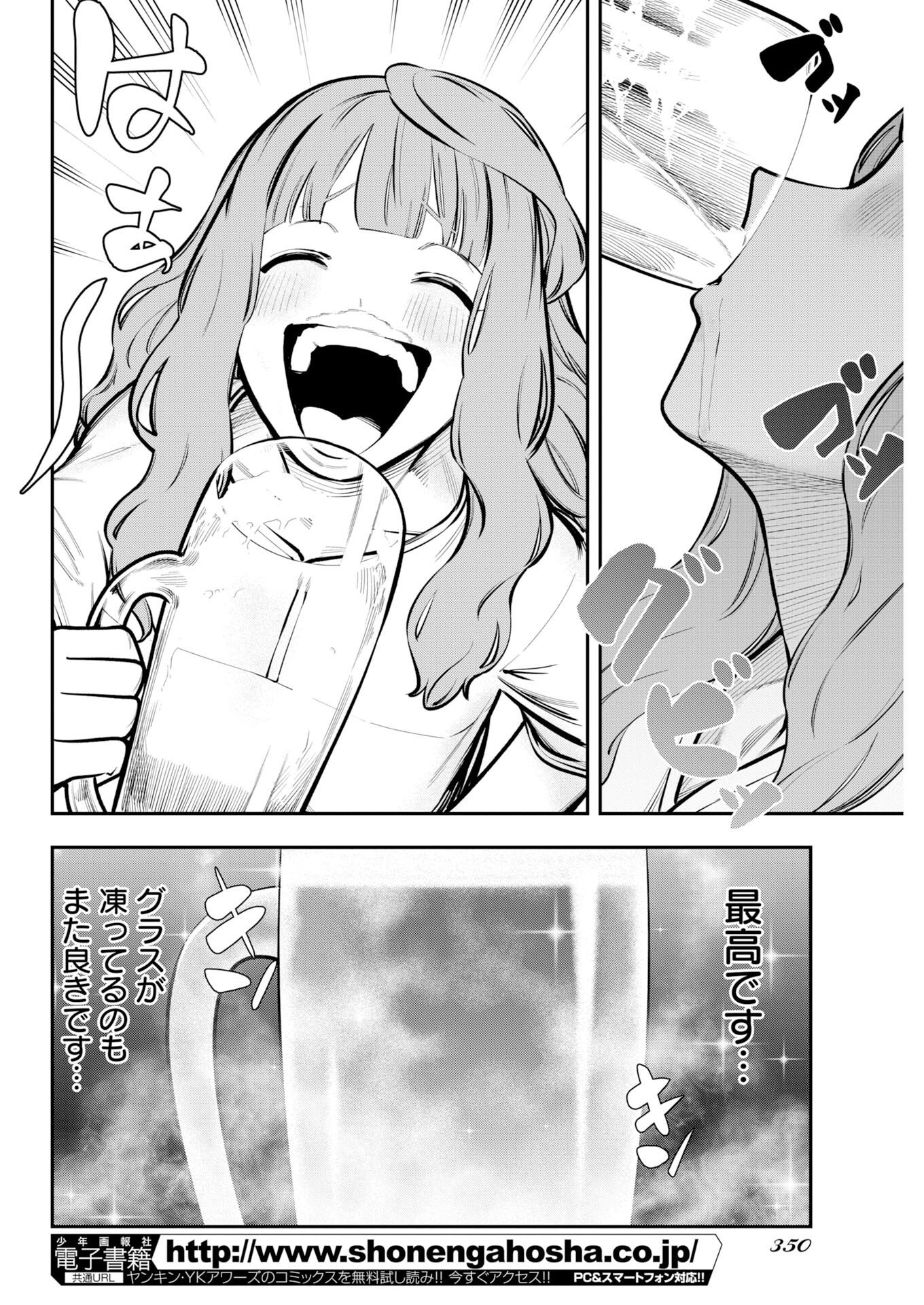 Kyou wa Mou Agarimasu - Chapter 22 - Page 8