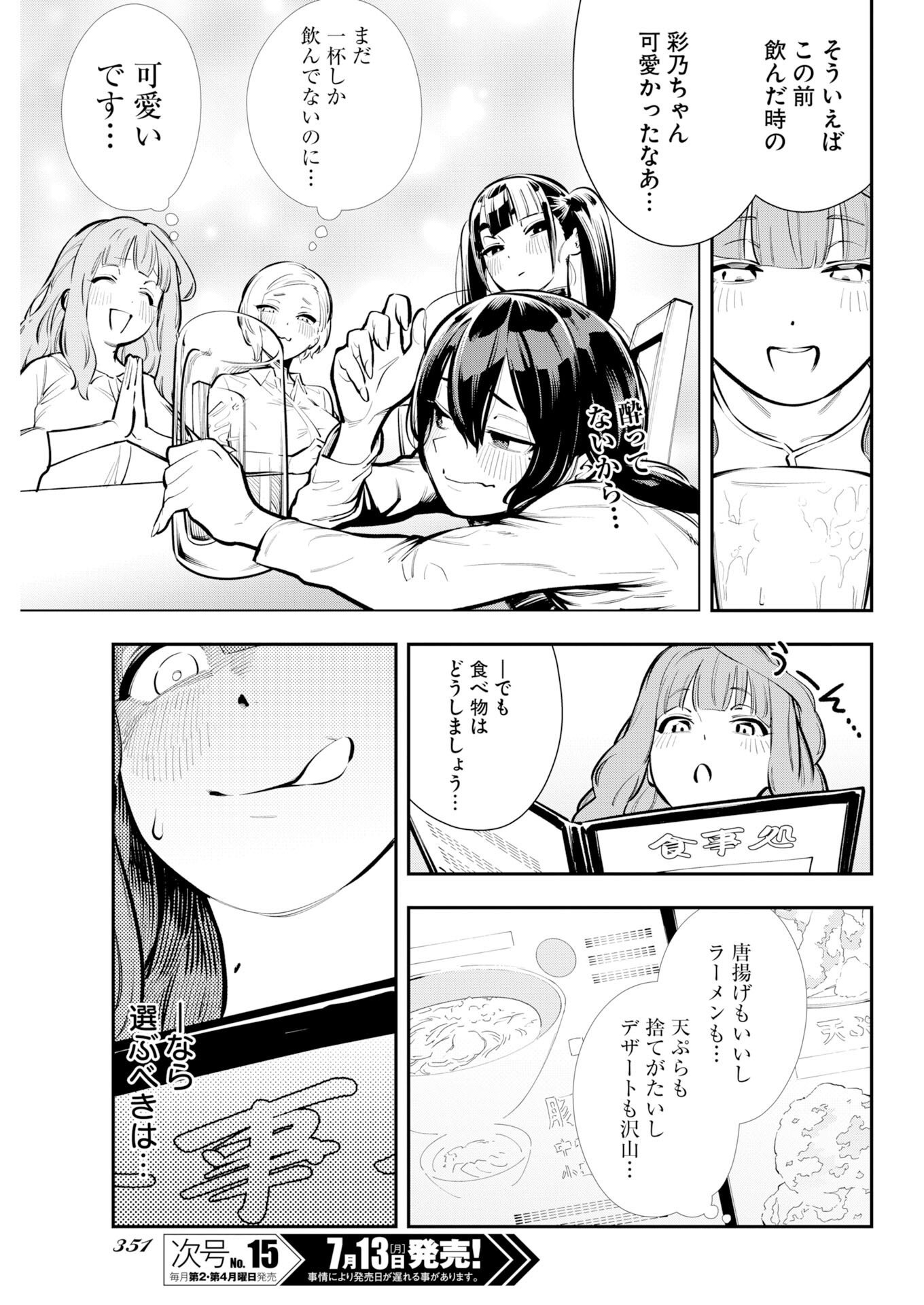 Kyou wa Mou Agarimasu - Chapter 22 - Page 9