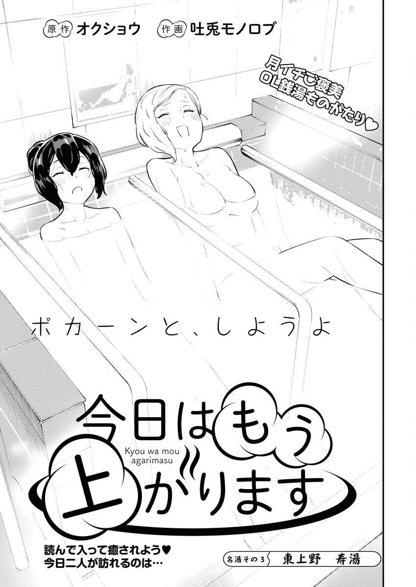 Kyou wa Mou Agarimasu - Chapter 3 - Page 1