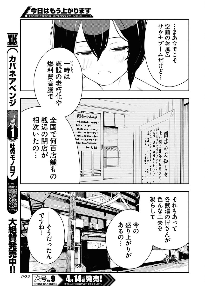 Kyou wa Mou Agarimasu - Chapter 3 - Page 15