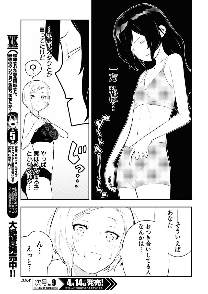 Kyou wa Mou Agarimasu - Chapter 3 - Page 17
