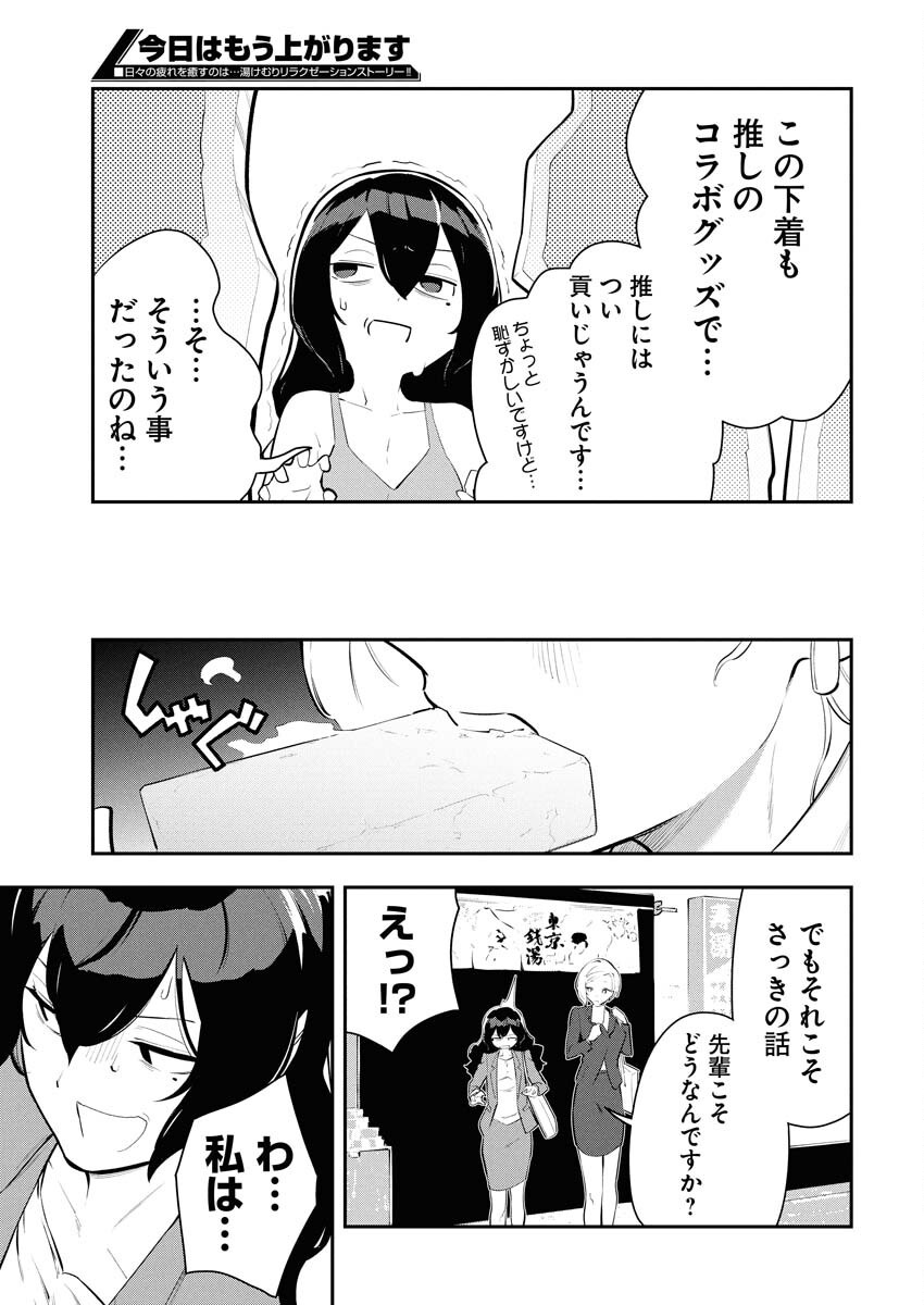 Kyou wa Mou Agarimasu - Chapter 3 - Page 19