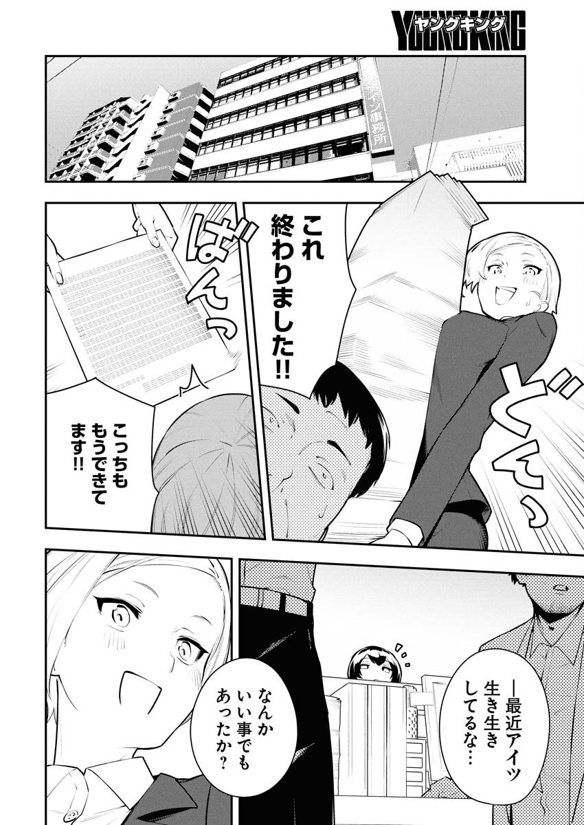 Kyou wa Mou Agarimasu - Chapter 3 - Page 2