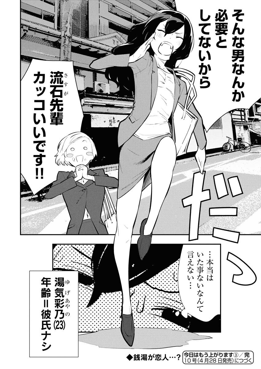Kyou wa Mou Agarimasu - Chapter 3 - Page 20