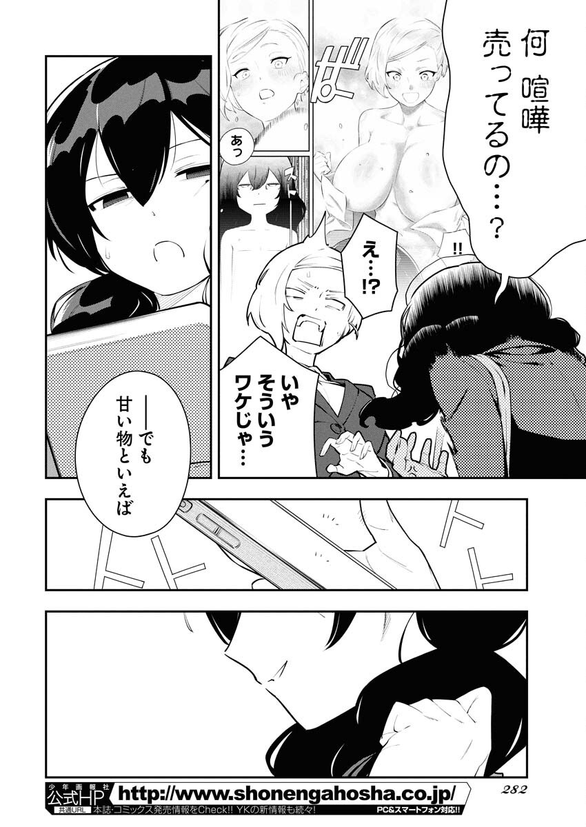Kyou wa Mou Agarimasu - Chapter 3 - Page 4
