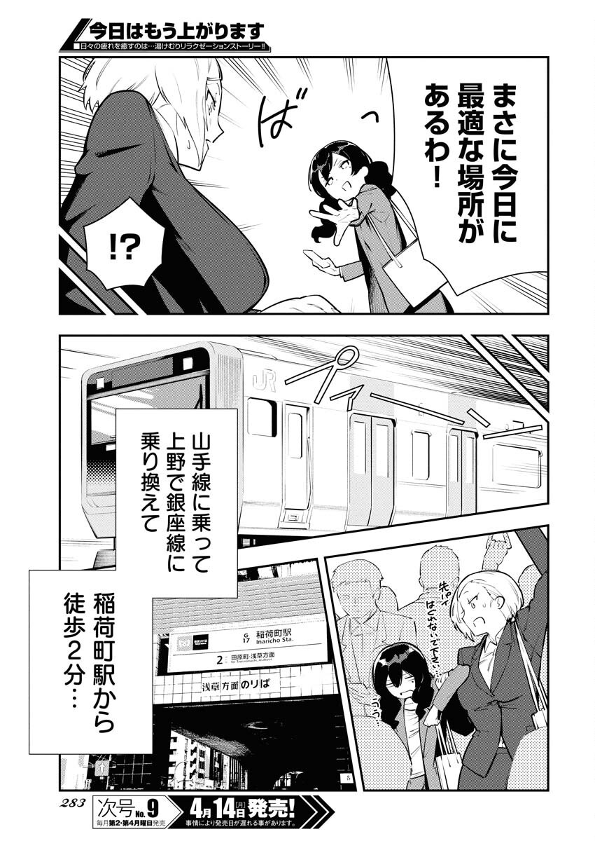 Kyou wa Mou Agarimasu - Chapter 3 - Page 5