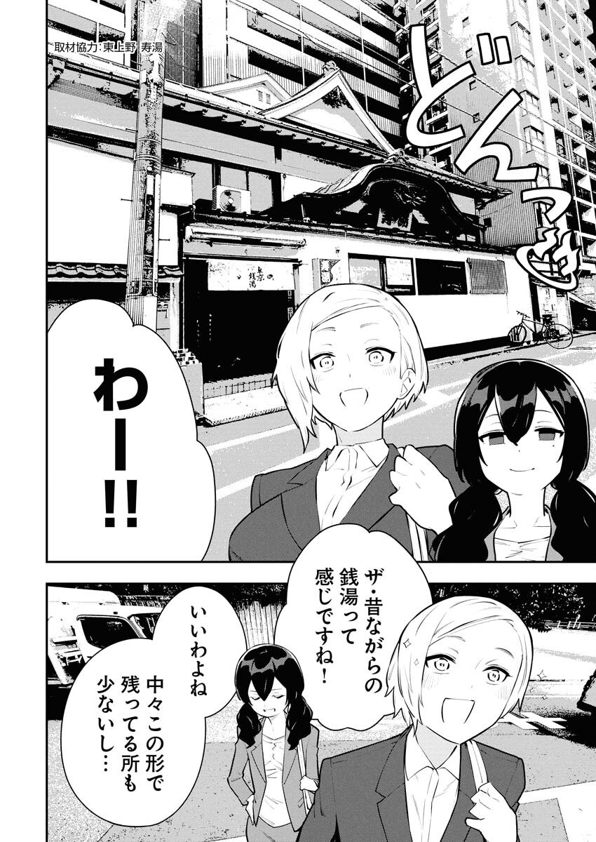 Kyou wa Mou Agarimasu - Chapter 3 - Page 6