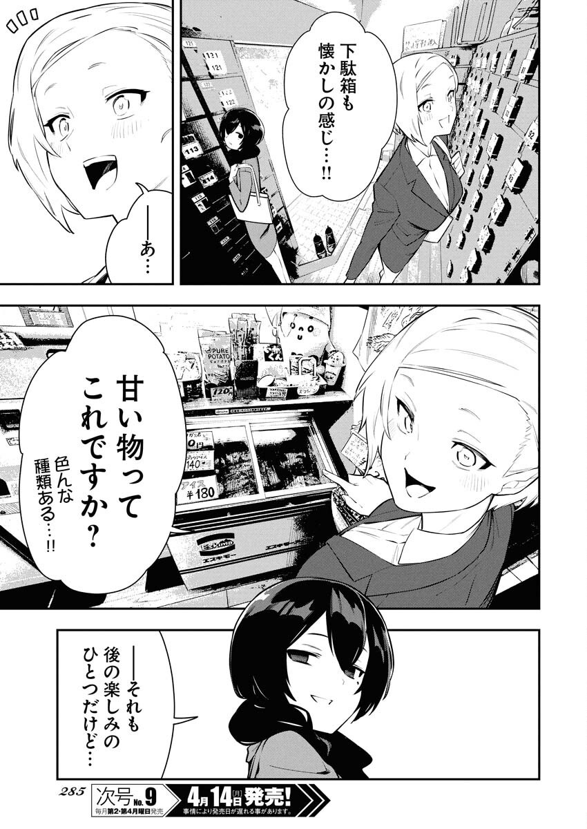 Kyou wa Mou Agarimasu - Chapter 3 - Page 7