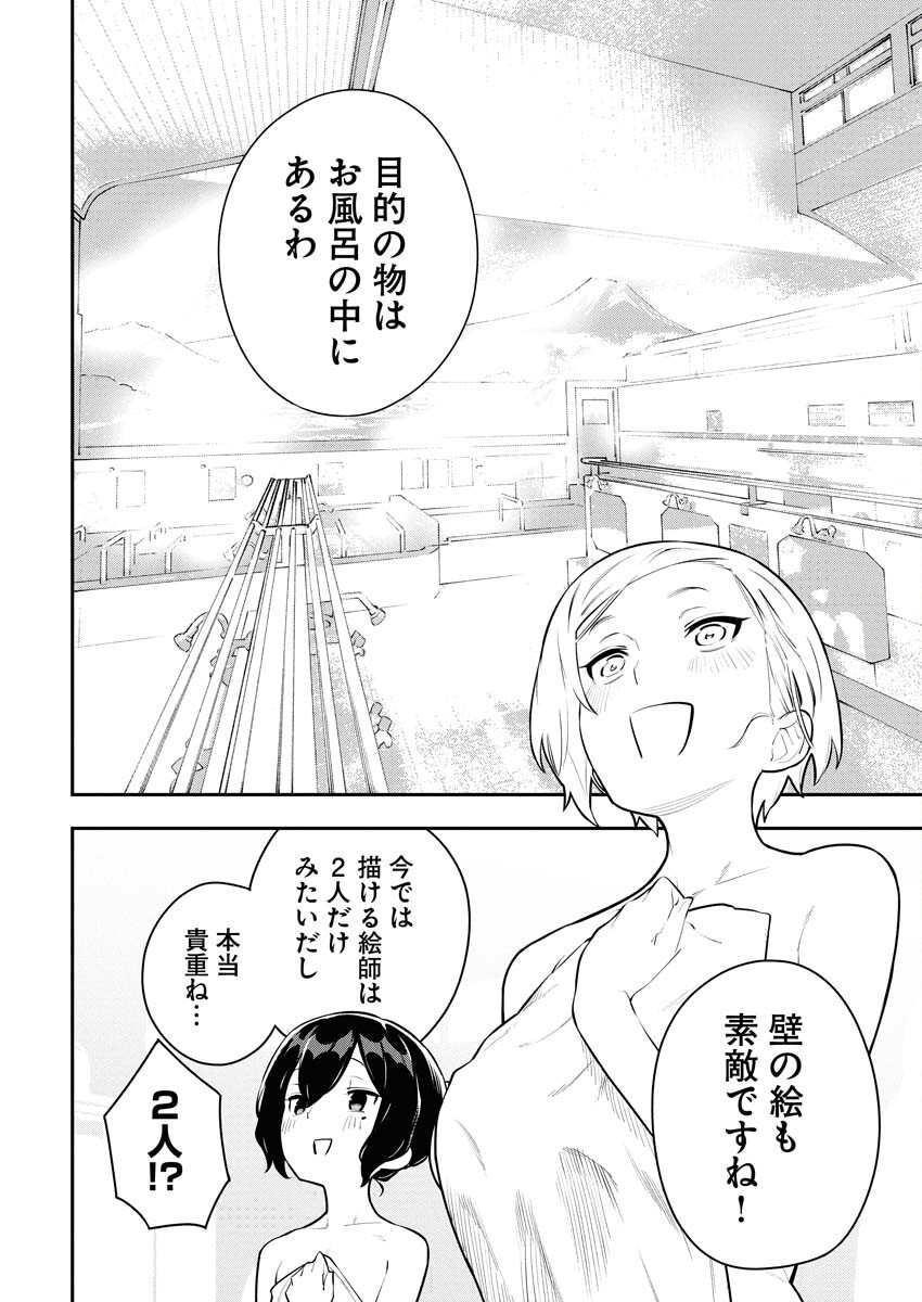 Kyou wa Mou Agarimasu - Chapter 3 - Page 8