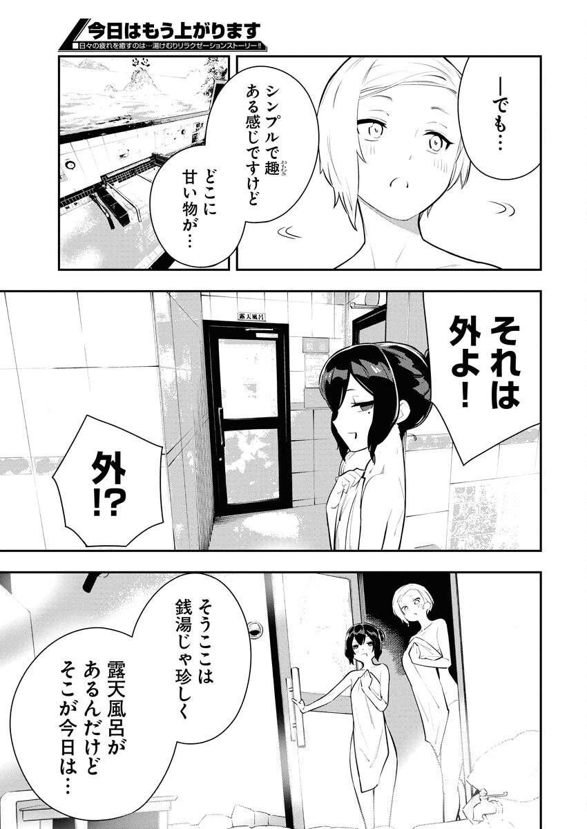 Kyou wa Mou Agarimasu - Chapter 3 - Page 9