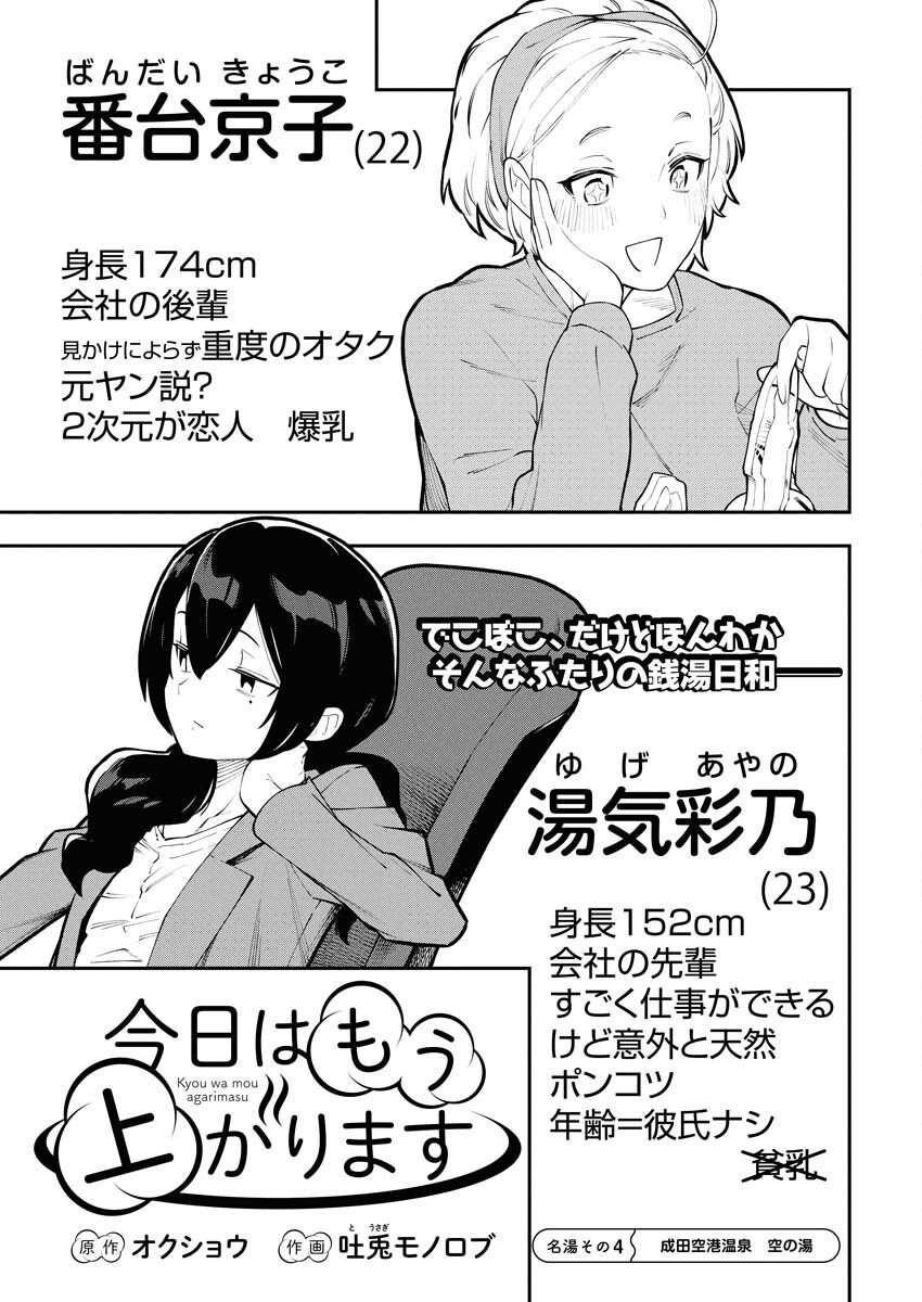 Kyou wa Mou Agarimasu - Chapter 4 - Page 1