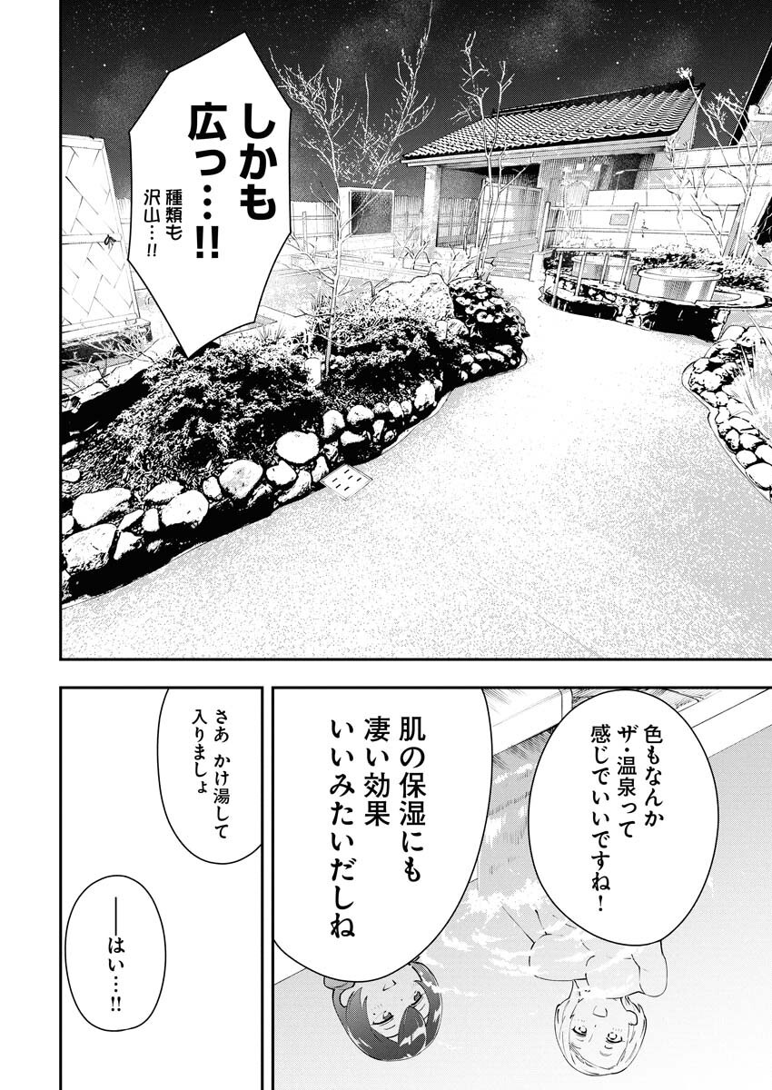 Kyou wa Mou Agarimasu - Chapter 4 - Page 16