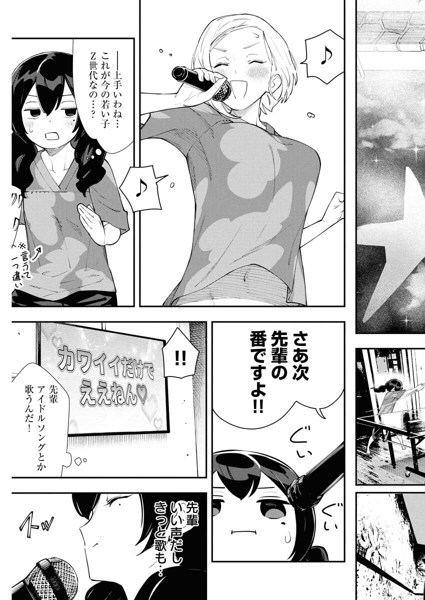 Kyou wa Mou Agarimasu - Chapter 4 - Page 19