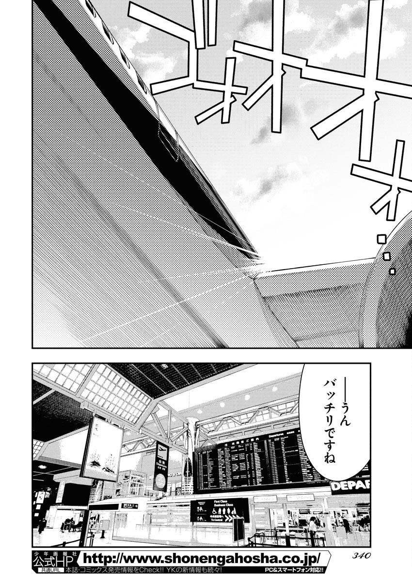 Kyou wa Mou Agarimasu - Chapter 4 - Page 2