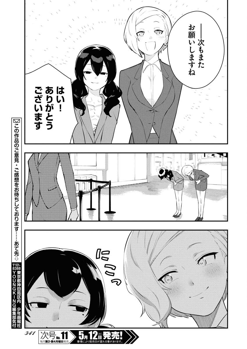 Kyou wa Mou Agarimasu - Chapter 4 - Page 3