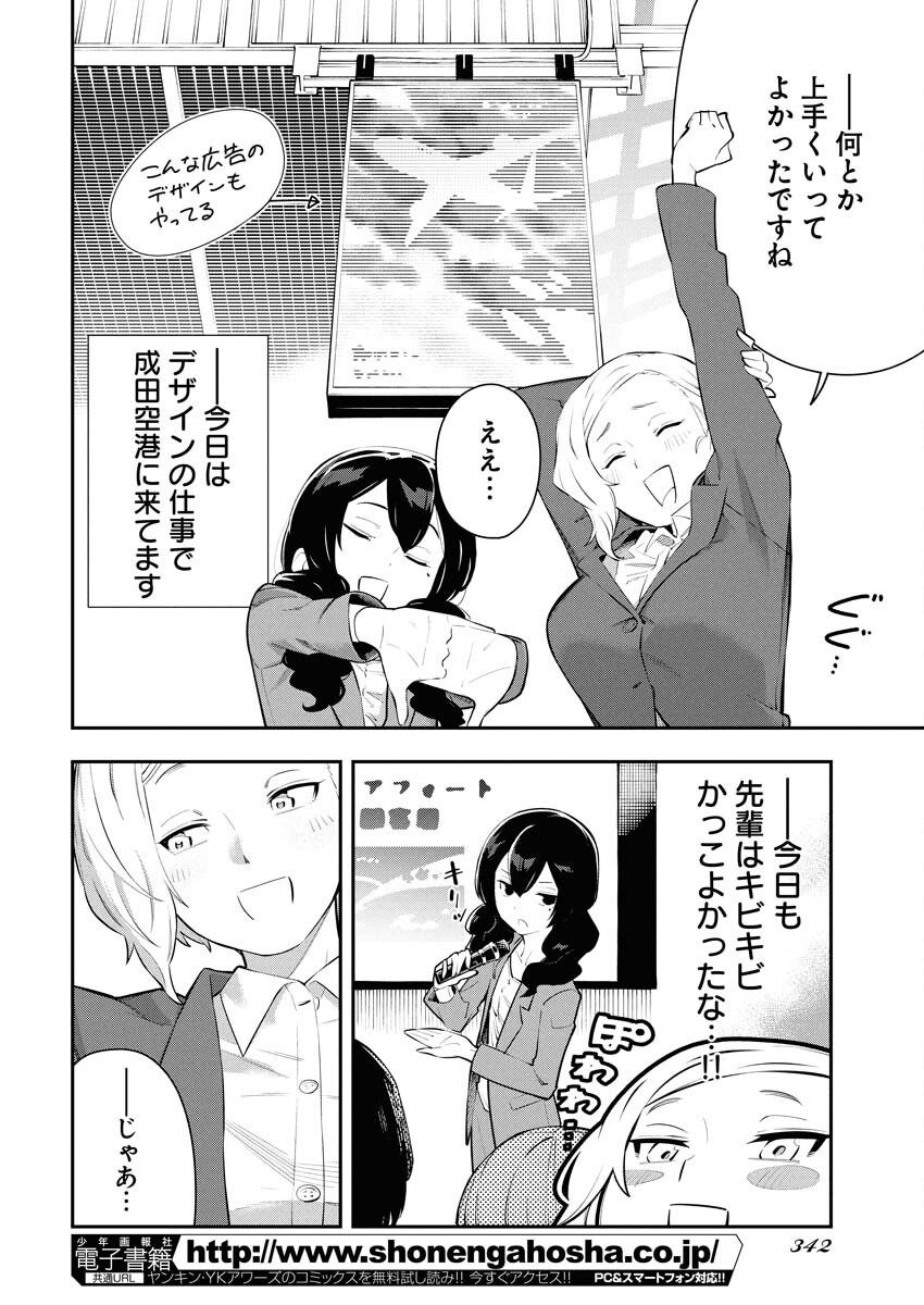 Kyou wa Mou Agarimasu - Chapter 4 - Page 4