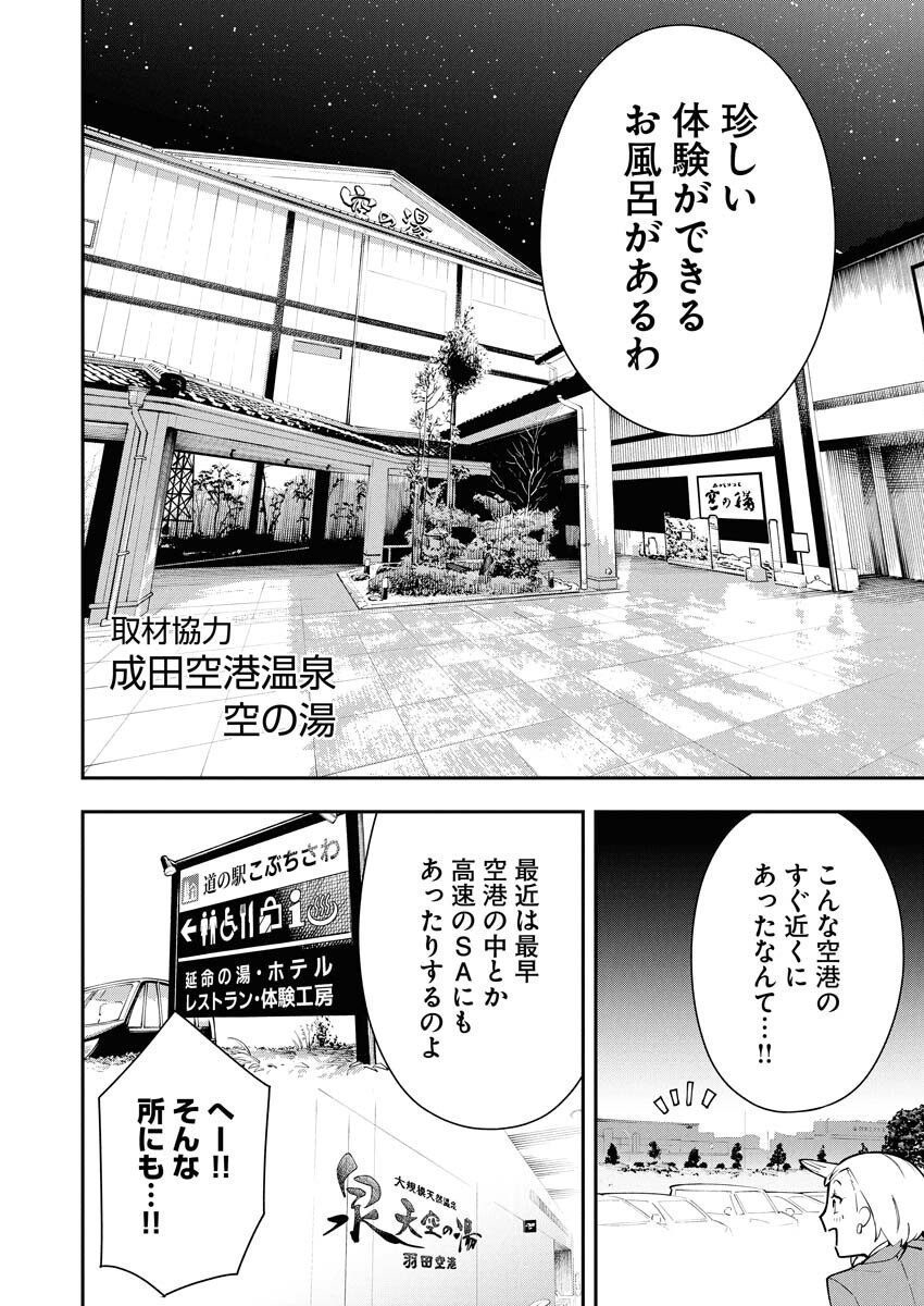 Kyou wa Mou Agarimasu - Chapter 4 - Page 8