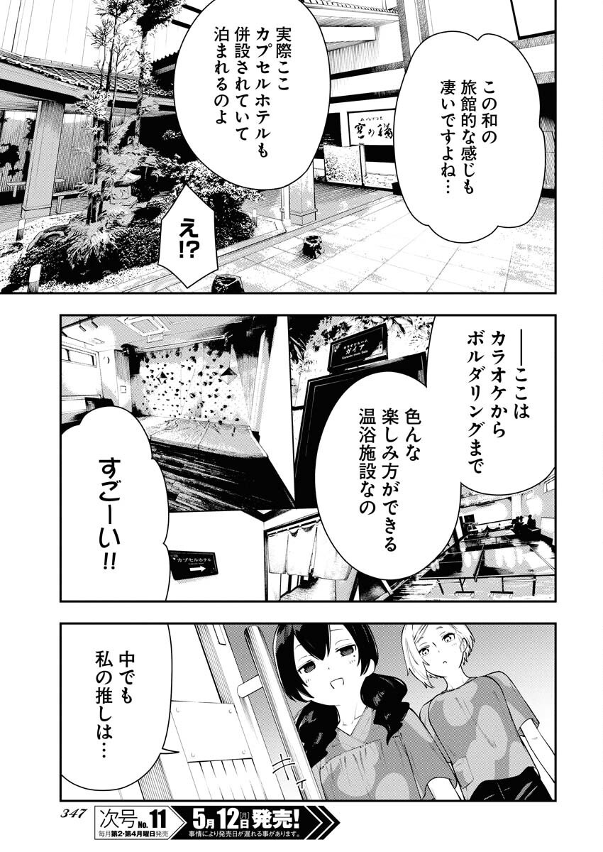 Kyou wa Mou Agarimasu - Chapter 4 - Page 9