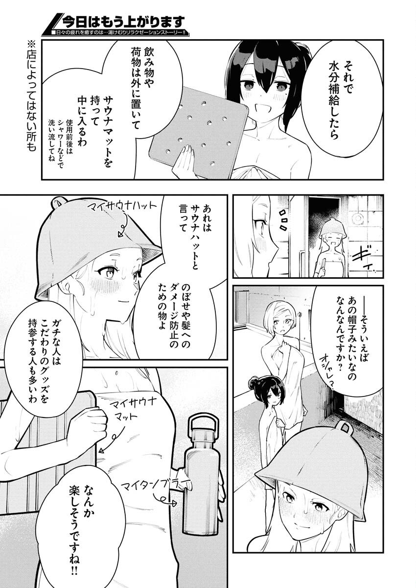 Kyou wa Mou Agarimasu - Chapter 5 - Page 11