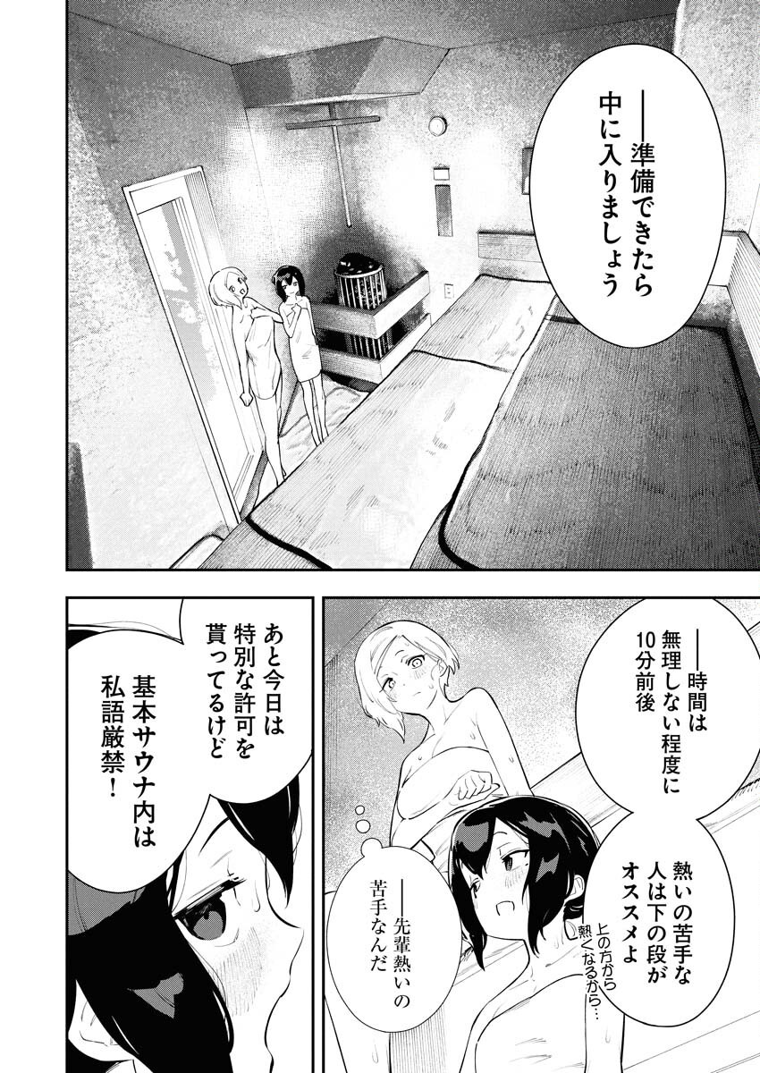 Kyou wa Mou Agarimasu - Chapter 5 - Page 12